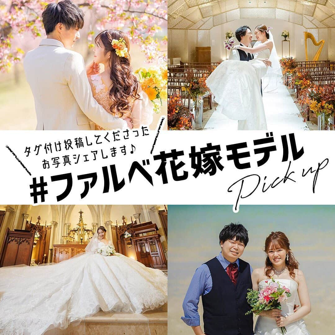 プレ花嫁さんの為の結婚式アイテム通販ファルべのインスタグラム