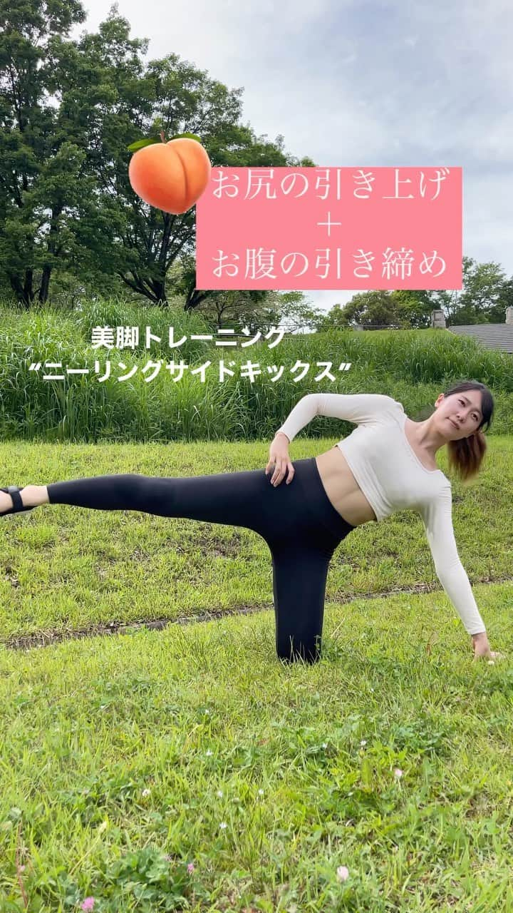 山口睦貴のインスタグラム：「やりすぎ注意！！🚨  久しぶりのトレーニング動画🏋🏼 美脚トレーニング編✌️✨  ⚠️お尻にバチバチきます🍑 　　　☝️本気でお尻やばいです🤦🏻‍♀️ 脚はお尻から生えてる。ということは？ お尻トレーニングをしてあげると脚も引き締まりやすくなる🥹💓  お腹も常にアプローチかかっているので腹筋割りたい方、このトレーニングも種目に入れてみて✨ 詳しいトレーニング方法は6月以降YouTubeにてアップ予定です🙇‍♂️✨（60%）  空手に置き換えると、回し蹴りの練習にもなります🥋  #尻トレ #ピラティス #美脚トレーニング #美尻トレーニング #腹筋女子」