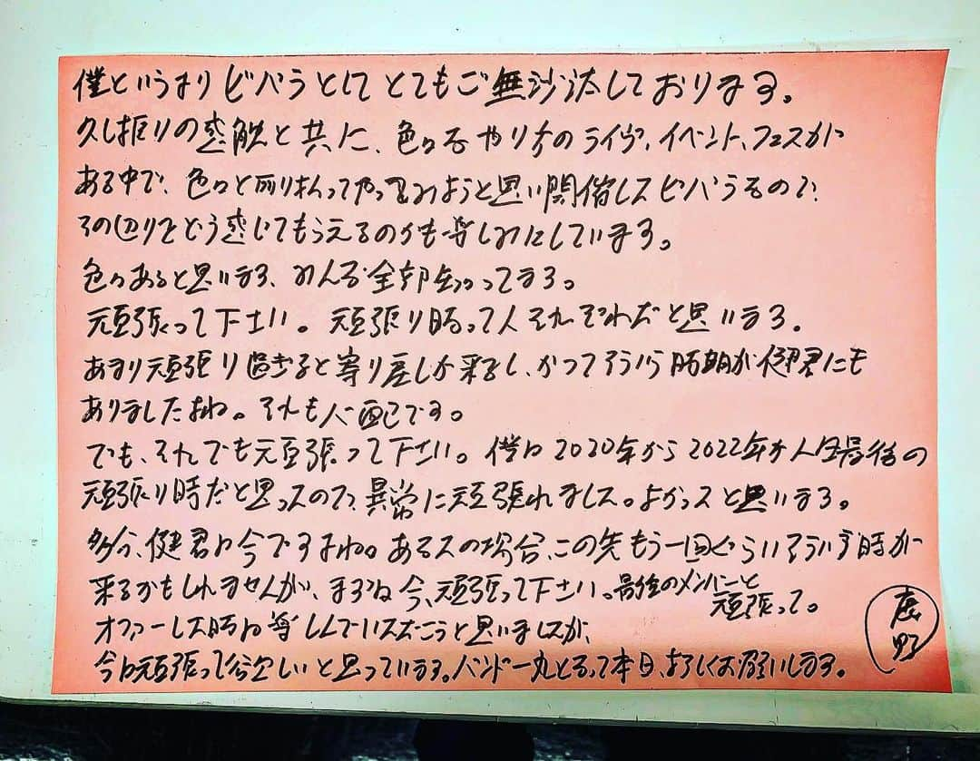 横山健のインスタグラム：「2023.5.7 “VIVA LA ROCK 2023” @ Saitama Super Arena, Saitama, Japan  コロナが猛威を振るっている中でも配信などで生き残ってきたタフなフェス、Viva La Rock。  タフの裏側には、写真にあるような参加バンドへの細やかな愛情表現があるんです。 参加バンドの楽屋においてある、プロデューサーの鹿野さんからの手紙。  字が汚いねwww 読めないw あんなに素晴らしい文章を書くのにwwww しかし愛はめちゃくちゃ詰まってますよね。 ジーンときました。 この姿勢が、このフェスをタフで愛に溢れたものにしてるんだろうなぁ。  数ヶ月前に「鹿野さんが今回で勇退する」と聞きました。 それを聞いたボク達は志願して参加させてもらいました。 特にセンチメンタルな感情はないんですけど、なんとなく鹿野さんが最後ならそこにいたいなぁと思いまして。  出番が終わってステージを降りたらステージサイドで待っててくれた鹿野さん、「今年は健くんに元気をあげたいなって思ってたけと、こちらが元気をもらったよ、ありがとう」と言ってくれました。  今年のビバラは過去参加した中で一番ピュアで楽しかったです。 鹿野さん、とりあえずお疲れ様でした。  今後このフェスがどうなっていくかはボクにはわかりませんが、さらに愛のこもったフェスになるように願っていますし、ボク達も参加させてもらえればな、と思っています。  #vivalarock #ビバラ #kenyokoyama #横山健 #pizzaofdeath」