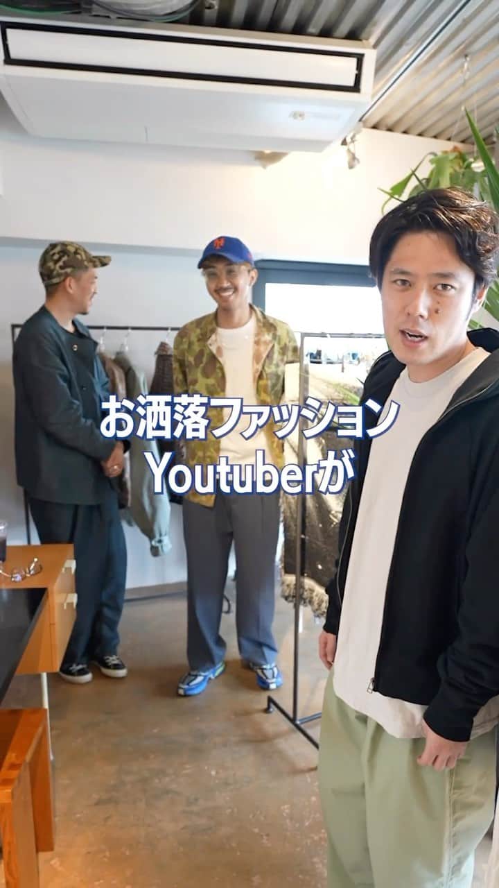 のインスタグラム：「【中目黒 セレクトショップ】 ファッションYouTuber 九州タワーズさんのお店が、中目黒駅から徒歩圏内にあるという事でお邪魔させて頂きました！ ⁡ 厳選されたアイテムが並んでて、まじ目移りしました！ ⁡ いろんなファッションに触れてきた方のお店ですから どんな相談でもちょちょいと解決してくれるはずです！ ⁡ 是非皆様一度足をお運びください！ 絶対満足できるセレクトショップです！  ⁡ @aibn_tokyo   ■店舗住所 〒1530042 東京都目黒区青葉台1-27-10-12F  (中目黒駅徒歩6分)  ⁡ 好井まさお @yoshii1984 ⁡ カナメクト @kanamect ⁡ #好井まさお#カナメクト#Youtube#好井カナメクト#ファッション #セレクトショップ #中目黒セレクトショップ #九州タワーズ #メンズファッション #aibn」