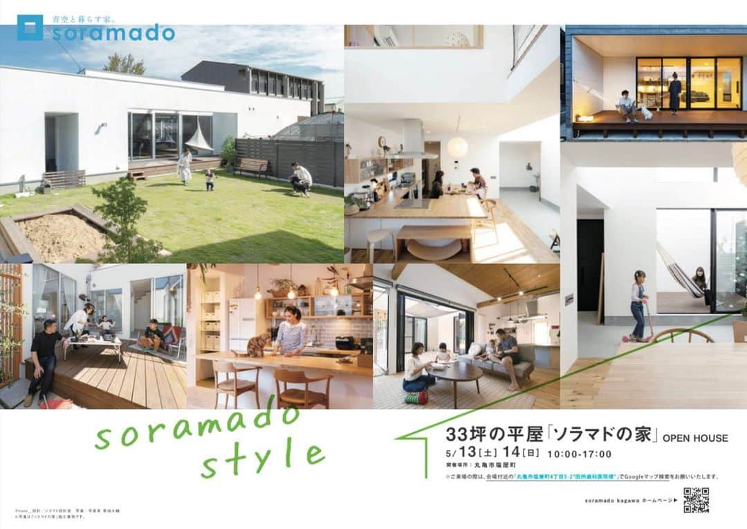 ソラマド香川のインスタグラム