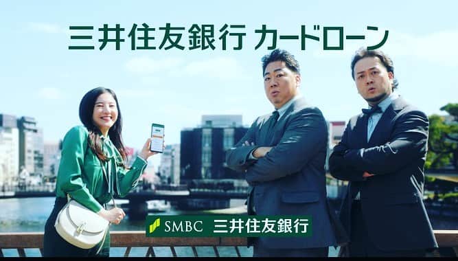 のインスタグラム：「本日から三井住友銀行のCM(福岡、九州版)に出演させて頂いております！吉高由里子さんの方言めちゃくちゃ可愛かったです。吉高さんに少しでも近いコンビの立ち位置が左側で良かったと心の底から思いました😆  CMメイキングやインタビューやTikTokなども三井住友銀行のHPで見れますので是非是非👀  東京での撮影の為にいろいろとスケジュールを調節して頂いた各局の皆様ありがとうございました😭  #三井住友銀行  #三井住友銀行tvcm  #三井住友銀行カードローン  #吉高由里子さん  #ブルーリバー」