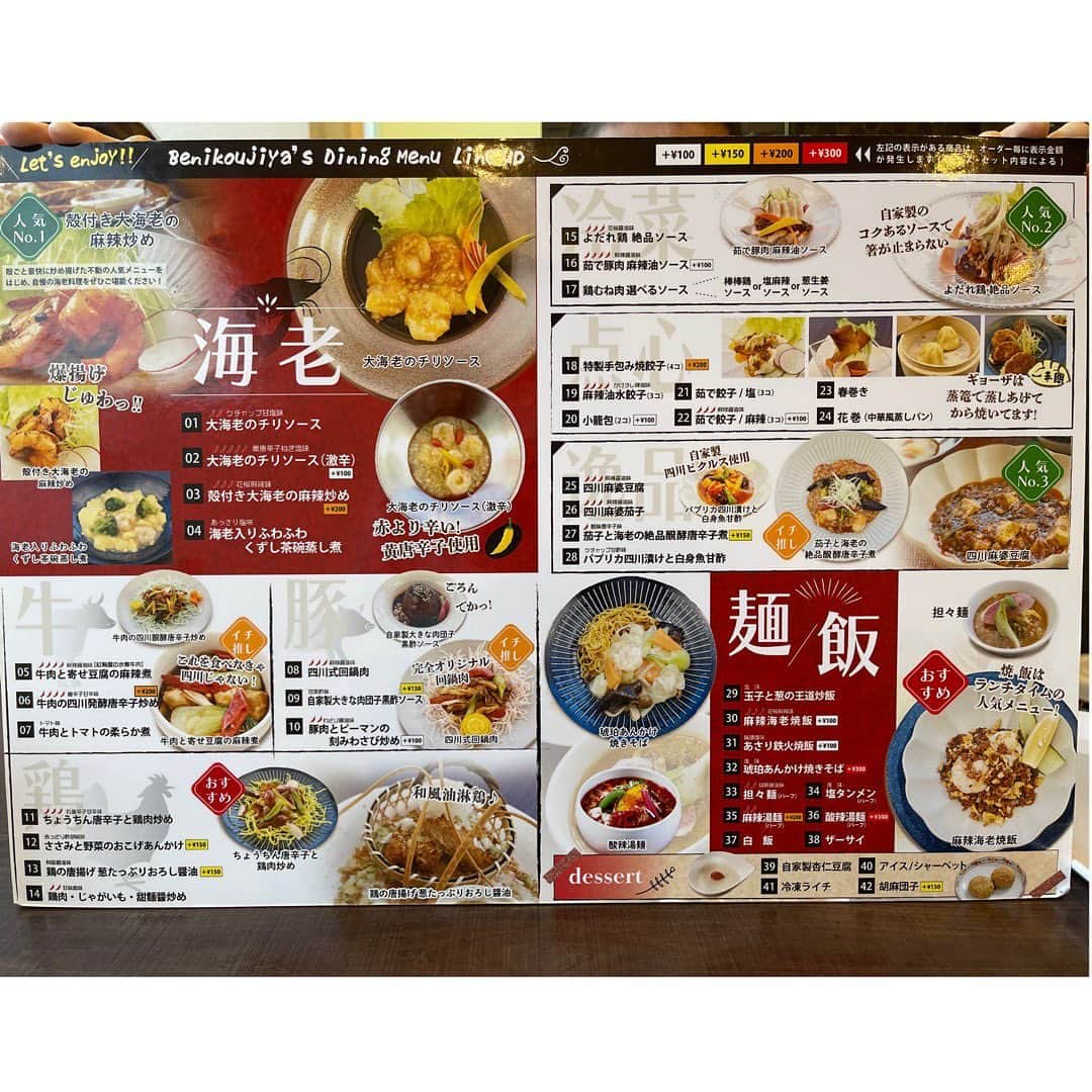 アンジェラ佐藤さんのインスタグラム写真 - (アンジェラ佐藤Instagram)「豊平区にある｢紅麹屋｣さんにお邪魔しました〜！  こちら四川中華のお店で、ラーメンが美味しくて有名なのですが、なんとディナー限定で食べ放題があるのです！ 今回利用した‘’テーブルオーダーバイキング～プレミアムコース～ "  冷菜や点心、海老料理、牛肉や豚肉料理など42品が食べ放題！  大きく食べ応えある海老の、殻付き大海老の麻辣炒や、トマトの爽やかな酸味がアクセントの牛肉のトマト柔らか煮など、 基本を忠実に守りながら独自のオリジナリティを追求したメニューが豊富！  四川式回鍋肉は、細切れ豚肉でキャベツの代わりにパプリカやしめじが入ってるちょっと変わったビジュアル👀創作中華のようなイメージが。  全体的に麻辣を使用したメニューが多く、スパイスがきいて辛いのですが、個人的に味付けはやや甘口に感じました🍀こういう味付け大好き〜(〃艸〃) 嗚呼、1時間と言わず2時間3時間食べ続けていたい。。（笑）  24品食べ放題2,980円のお得なスタンダードコースもありますよ！皆さん是非チェックしてみてくださいね〜(´∀｀*)  #四川菜麺紅麹屋 #豊平区中華 #札幌中華食べ放題 #豊平区食べ放題 #たくさん食べさせてくださりありがとうございます #北海道吃到飽 #北海道好吃 #ヒンナヒンナ」5月8日 19時12分 - angela_satou