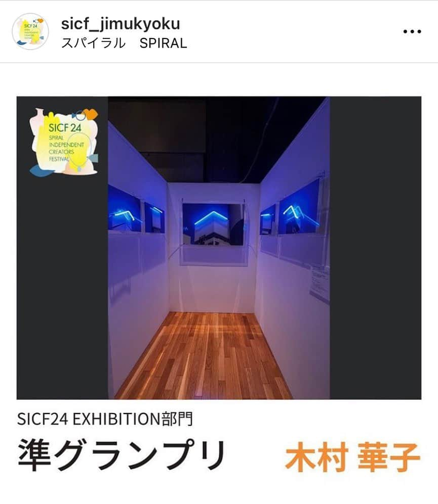 木村華子のインスタグラム：「昨日まで開催されていた展示型コンペ #SICF24 にて準グランプリを受賞しました。 久しぶりのブース型展示で沢山の方とお話しできて私自身も新しい発見がありました。 ありがとうございました！！ @sicf_jimukyoku   次は今週末からの個展です！ 今日から引き続き頑張ります。  . . .  #art #contemporaryart #artwork #gallery #tokyo #artist #現代美術 #現代アート #展示 #作品 #木村華子」