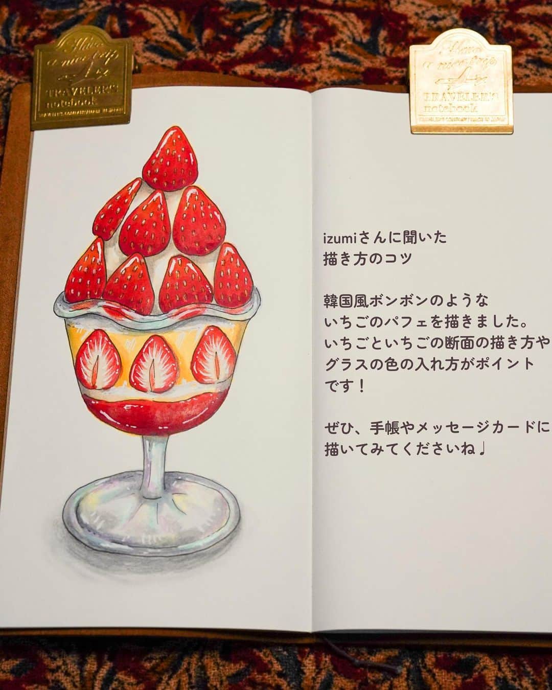 chintai_lifeさんのインスタグラム写真 - (chintai_lifeInstagram)「#住んだら手帳 「#かわいいイラストの描き方講座」📖🖌 ⁡ 今回は、#いちごパフェ 🍓の「仕上げ」について、食べ物イラスト作家のizumiさん（@izumi_chuchu）に教えていただきました🎨 いちごパフェは今回で完成です✨ ⁡ 本企画では、手帳に描きたくなる"かわいいイラスト"の描き方を解説します♩ ⁡ 使用した画材やこだわりポイントも紹介しているので、実際に手帳やメッセージカードにイラストを描いてみてくださいね。 ⁡ 「線画」「着彩」「仕上げ」の全3部作でお届けしています。過去の投稿もぜひチェックしてみてくださいね ☞@sundara_techo ⁡ - - - - - - - - - - - - - - - - - - - - - - - - - - - - - - - - - - 【いちごパフェの描き方】③ 仕上げ ⁡ 1)いちごの細部を塗る ⁡ ●ポイント コピックで塗った部分の上から油性色鉛筆を塗り、さらにコピックで塗り重ねてなじませる…という工程を繰り返すことで色に深みが出ます。 ⁡ 上のいちごは、影になる下側を濃い赤色で、光が当たる上側を明るい赤色でグラデーションにし、黄色の油性色鉛筆を塗って光を表現します。 ⁡ 種は、茶色のコピックで下地が半分くらい残るように塗ります。 ⁡ ●使った画材 ヴァンゴッホ油性色鉛筆 334、370、284 コピックスケッチ R17、E23 ⁡ 2)いちごの断面、ホイップ、カスタード、ジャムを塗る ⁡ ●ポイント いちごの断面は外側から内側にかけて濃さの異なる赤色の油性色鉛筆で塗り、薄いクリーム色のコピックをなじませて透明感を表現します。 ⁡ ホイップ、カスタード、ジャムは、影を意識しながらそれぞれ濃いグレー、黄色、赤色の油性色鉛筆で塗ります。 ⁡ ●使った画材 ヴァンゴッホ油性色鉛筆 E41、R17、Y21 コピックスケッチ 334、370、739、227、284、222 ⁡ 3)グラスを油性色鉛筆で塗り、透明のコピックでなじませる ⁡ ●ポイント グラスは、影を濃いグレーと薄いグレーの油性色鉛筆で塗り、輝きをブルー・ピンク・イエローの油性色鉛筆で表現します。それぞれ、透明のコピックでなじませます。あえてカラフルな色を入れる ことで、グラスの透明感と輝きを表現します。 ⁡ グラスの影は、黒色の油性色鉛筆を塗り、透明コピックでなじませて奥行きを出します。 ⁡ ●使った画材 ヴァンゴッホ油性色鉛筆739、728、659、577、254 コピックスケッチ0 ⁡ 4)光が当たっている部分にポスカでハイライトを入れて、イラストの完成！ ⁡ ●ポイント ポスカの極細の白は、色を重ねて塗った上からでもきれいに発色します。いちごのテリやグラスの光の部分に、実際に目で見えるよりも少し多めにハイライトを入れることでより綺麗に、美味しそうに見えます。 ⁡ ●使った画材 ポスカ極細白 ⁡ - 仕上げに使用した画材 - #ヴァンゴッホ色鉛筆 ⁡ 334(スカーレット)、370(パーマネントレッドライト)、222(ネープルスイエローライト) 254(パーマネントレモンイエロー)、284(パーマネントイエローミディアム)、 659(セーブルスグリーンライト)、577(パーマネントレッドバイオレットライト) 728(ウォームグレーライト)、739(コールドグレーディープ)、227(イエローオーカー) ⁡ #コピックスケッチ ⁡ R17(リップスティックオレンジ)、R27(カドミウム・レッド)、E23(ヘーゼルナッツ)、 Y21(バターカップイエロー)、E41(パールホワイト)、0(カラーレスブレンダー) ⁡ #ポスカ 極細 白 ⁡ - - - - - - - - - - - - - - - - - - - - - - - - - - - - - - - - - - ⁡ イラストを描いたら、「#かわいいイラストの描き方講座」のハッシュタグをつけて投稿してね♩ ⁡ #住んだら手帳 ではあの街に「住んだら？」をテーマに手書きのイラストマップ を手帳に一発描きして紹介していきます📖✨ ⁡ イラストマップはこちら👉@sundara_techo」5月8日 19時24分 - sundara_techo