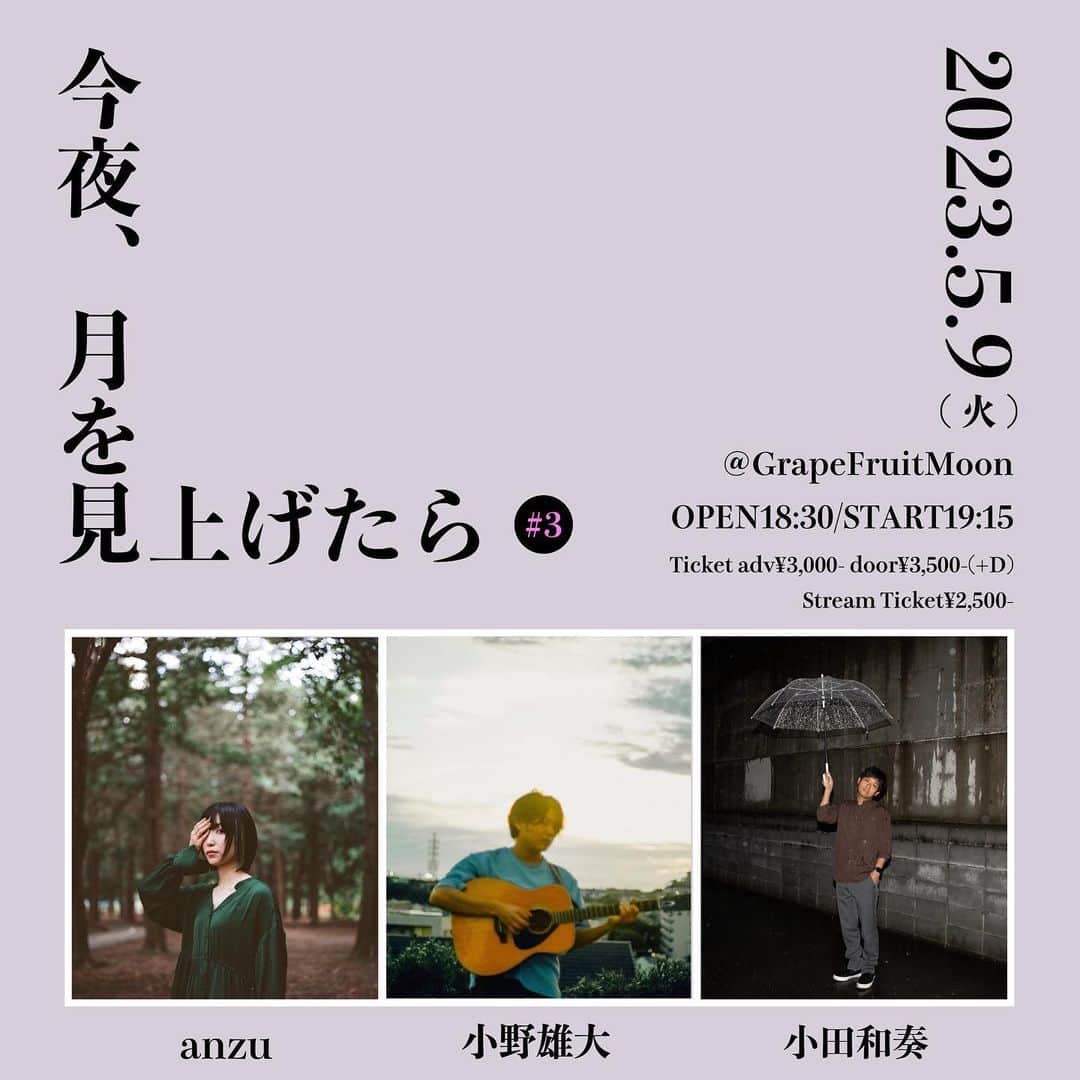 小田和奏のインスタグラム：「明日は三茶で唄います。 お時間あればぜひ会場か配信でご覧くださいませ！」