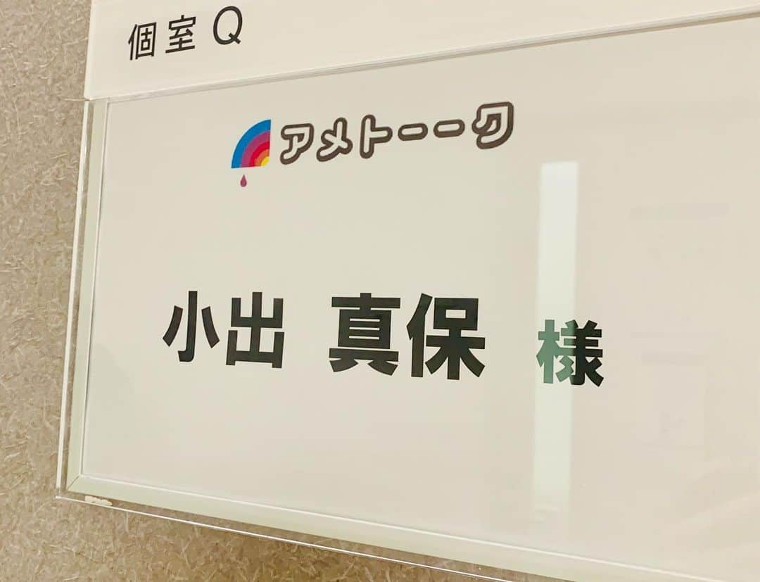 小出真保さんのインスタグラム写真 - (小出真保Instagram)「お知らせ🍾  アメトーーク!🌈出演します！  5月11日（木）今週オンエア 先日はナレーション、そして、 前回スタジオにザ・ノンフィクション芸人で出演し、収録後…出来の悪さに六本木で倒れ、そして、今回、まさかこのテーマでまた出演できるなんて🍾🙇‍♀️いろんなご縁に🙇‍♀️🙏🙏🙏。ホントに有り難いです。  When real people fall down in life, they get right back up, and keep on walking.」5月8日 19時37分 - mahokoide