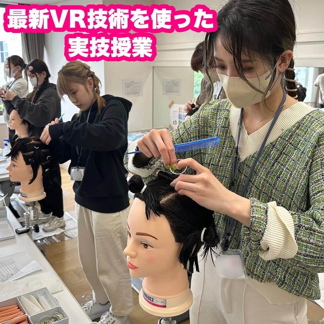東京ビューティーアート専門学校さんのインスタグラム写真 - (東京ビューティーアート専門学校Instagram)「美容師国家資格に向けての実技授業の様子をお届け👍🏻  本日は国家資格のワインディングの授業の様子です！ワインディングとは髪にパーマをかける際に、毛髪をロッドに巻いていく作業のことです‼️  そしてそのワインディングの授業を東京ビューティーアート専門学校はVRを使って行うんです！VRを使いながら先生たちが事前に撮影したコンテンツを使って授業を進めます😳✨ VRを使うことによってより高い学習効果が得られちゃうんです👍🏻 実際のVRを使った授業の様子はこちら！  是非実際にVRを使った体験もオープンキャンパスでできますのでオープンキャンパスに遊びに来てくださいね🫶🏻  お待ちしております！  詳しくはHP/プロフィールから🤲🏻 𝗧𝗼𝗸𝘆𝗼𝗕✖𝗮𝗿𝘁 @tokyo_beauty_art_college  .  #今日の東京ビューティーライフ #東京ビューティーアート #美容学生 #美容専門学校 #三幸学園 #jk #fjk #sjk #ljk #ヘアメイク #エステ #ネイル #美容 #beauty #ootd #メイク  #モデル #トータルビューティ #美容好きな人と繋がりたい #美容学生の日常 #美容学生の休日 #お洒落さんと繋がりたい #知る専 #美容学生あるある #コンテスト #美容学生と繋がりたい #美容学生さんと繋がりたい #美容学生の放課後 #美容業界で働く #VR」5月8日 19時45分 - tokyo_beauty_art_college