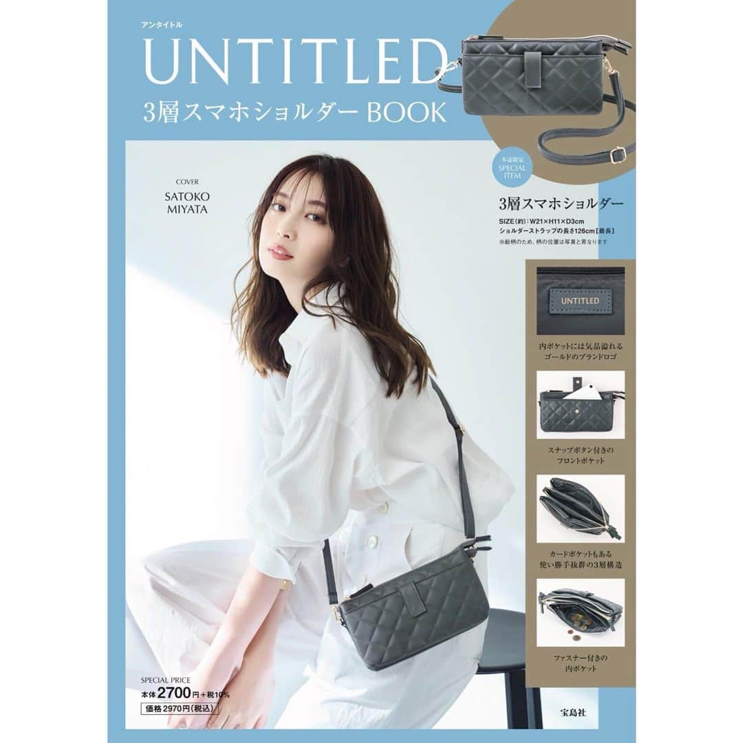 宮田聡子さんのインスタグラム写真 - (宮田聡子Instagram)「@untitled_official.jp 様のMOOK本、本日発売されました🥰 私もついつい買ってしまうMOOK本ですが、今回でたのは多機能スマホホルダーです🥺 使いやすくてすごく可愛かったよ🥰 普通にバックとしても使えるし、お財布としてもつかえるし、ポーチとしても、旅行の時の大事な物入れバックとしても、、、 いろんなシーンで使えるので、みなさんチェックしてね🥰」5月8日 19時47分 - miyatasatoko