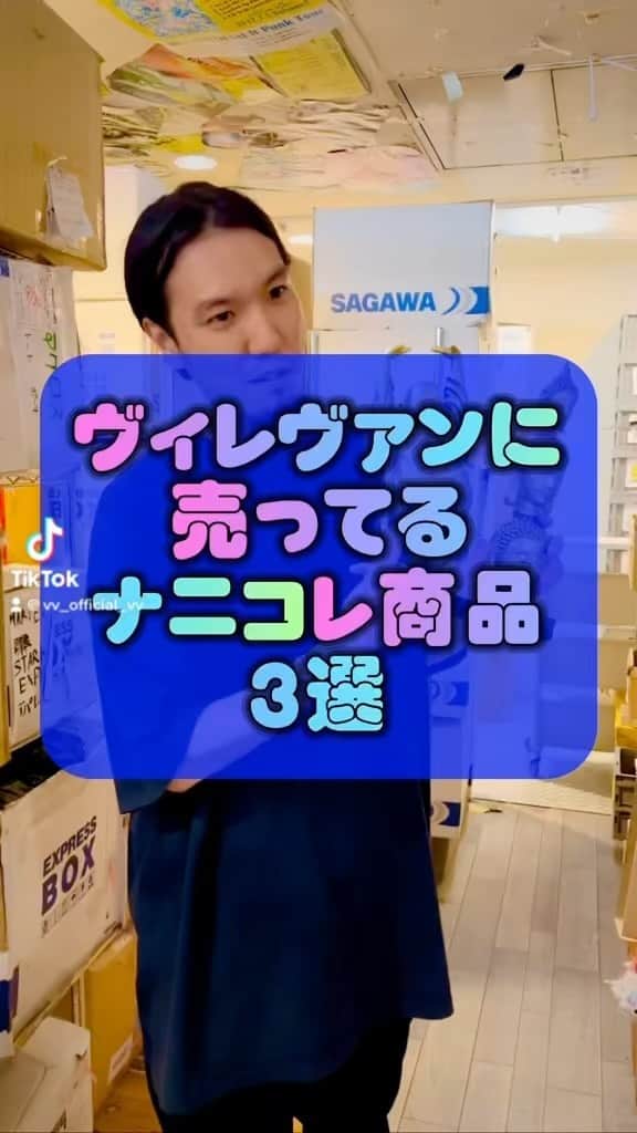 のインスタグラム：「. ❤️🧡💛💚💙💜🖤🤍🤎 Tiktokでも色々動画投稿中❣️ フォローいいね待ってます！ ❤️🧡💛💚💙💜🖤🤍🤎  #ヴィレヴァン #ヴィレッジヴァンガード #ヴィレヴァン購入品 #ヴィレヴァンのオススメ #オススメ #おすすめ #なにこれ #ナニコレ」