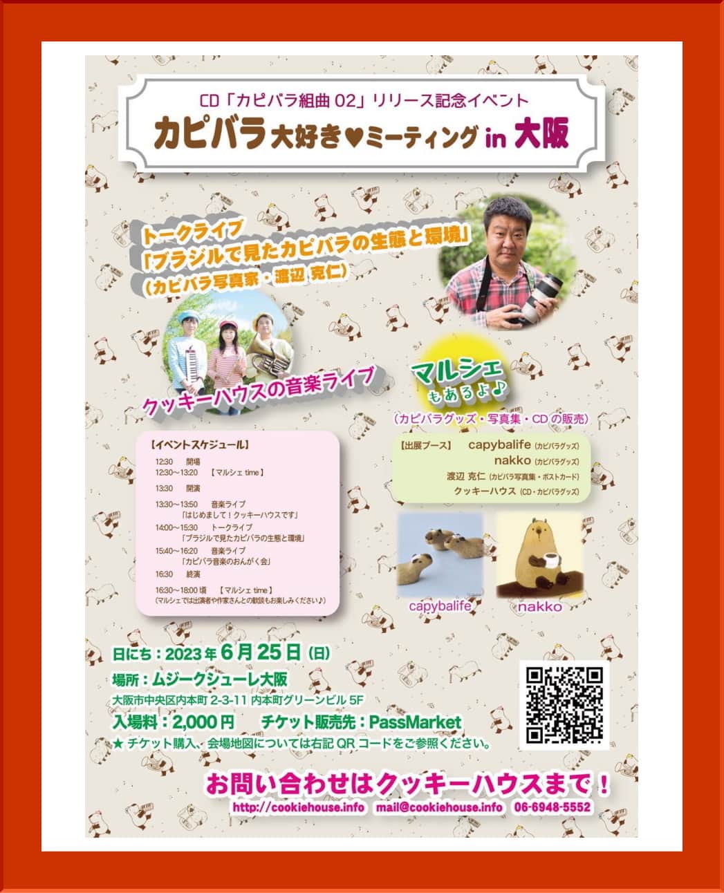 渡辺克仁さんのインスタグラム写真 - (渡辺克仁Instagram)「6月25日(日曜日)大阪で開催されるクッキーハウスさん主催「カピバラ大好きミーティング」に出演させて頂きます。カピバラの音楽、トークライブ、ミニマルシェとカピバラ盛り沢山の１日に！！  私はトークライブ担当。現在トーク内容の準備の初段階を考え中です。現在の情報ですと参加頂ける皆様はカピバラに詳しい方だけではないようですので、ブラジルに野生のカピバラに会いに行った話と国内のカピバラについてのお話、それと写真撮影のお話などもしようと考えています。  また、カピバラ講演会を行うと質問タイムが盛り上がる傾向なので今回は時間を多めに準備して、講演というより皆さんとの座談会みたいな新しい暖かい雰囲気に出来たらなぁと思っております。  https://cookiehouse.info/?p=1783  #カピバラ #水豚 #capybara #クッキーハウス #演奏会 #講演会 #大阪 #イベント」5月8日 19時58分 - katsuhito.watanabe