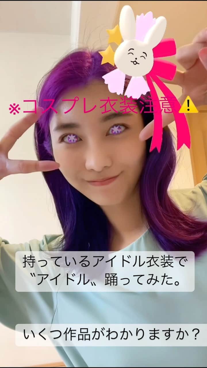 木村那津美のインスタグラム：「コスプレイヤーが 手持ちのアイドル衣装で〝アイドル〟 踊ってみました。  いくつ、作品名がわかりますか？  ※衣装着ただけです ランカのニーハイ忘れました。 アイドル衣装って肩出し多いのなんでなん。」