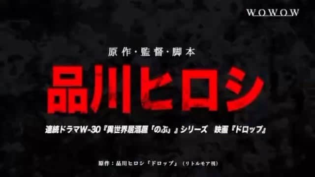 Nao Takahashi SHIMA Harajukuのインスタグラム：「連続ドラマＷ-30 「ドロップ」 スペシャル予告映像  調布鬼兵隊、赤城亨役で出演致します。 WOWOWにて6月2日23:00〜から放送.配信です。 是非、よろしくお願い致します。  #ドロップ #wowow」
