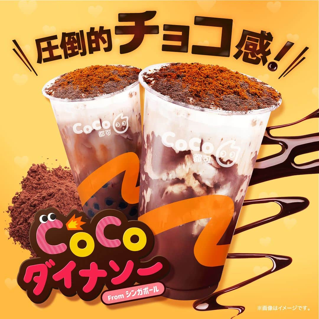 CoCo都可 原宿店・渋谷センター街店のインスタグラム：「約2年ぶり…！？🦖🍫  CoCo史上1番濃厚なチョコレートドリンク 「CoCoダイナソー」「タピオカCoCoダイナソー」が 2023年5月8日(月)より、 全店舗で常設化することとなりました✨  皆さま「渋谷本店・秋葉原店以外でも！」 というたくさんのお声、ありがとうございます♡ 大変お待たせいたしました。 濃厚チョコレートを是非ご堪能ください🍫  ■『CoCoダイナソー』 た〜っぷりのチョコレートソースと まろやかなミルク・塩クリームが相まって、 甘い！けれど飲みやすいドリンクに。 仕上げにドーンとチョコパウダーと 黒糖パウダーを乗せて、見た目も楽しめる一品です😋  ■ 商品概要 【名称・価格】 『CoCoダイナソー』　￥610(税込) 『タピオカCoCoダイナソー』　￥680(税込) 【サイズ】Mサイズのみ 【甘さの調整】可 (普通・70％) 【氷の調整】不可 【ホット】可 【販売店舗】 渋谷本店・下北沢店・高田馬場店・秋葉原店・なんばCITY店・ピアザ神戸店  #CoCo都可 #ココチョコ #チョコレート #チョコレート中毒 #🍫」