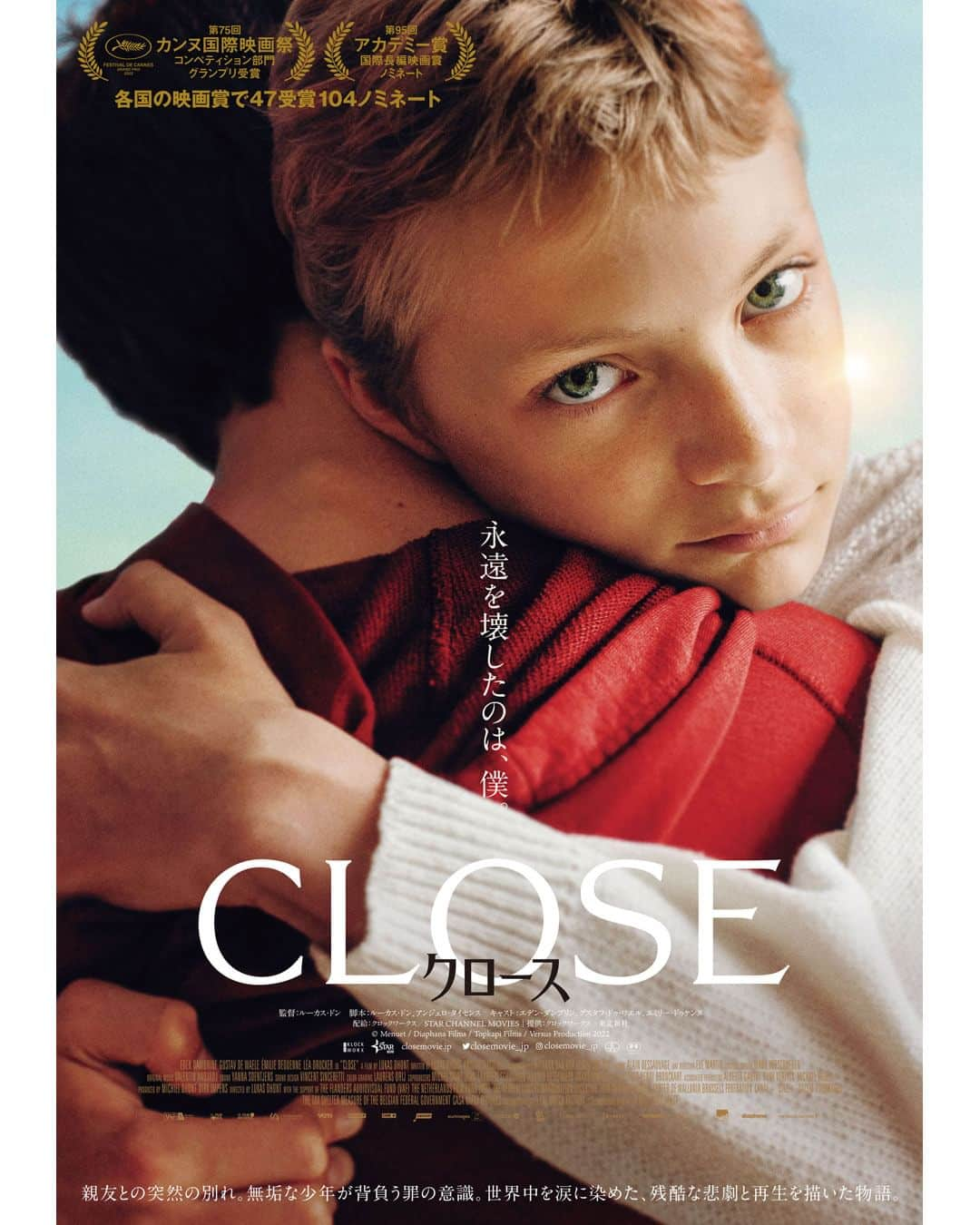 UPLINK film distributionさんのインスタグラム写真 - (UPLINK film distributionInstagram)「🔻上映決定🔻 『CLOSE／クロース』アップリンク吉祥寺、 アップリンク京都 にて7月14日（金）公開🫂🌷🍭 ・・・ 永遠を壊したのは、僕。  自分だけが知る“真実”を誰にも言えずにいた・・・。 A24が北米配給権を獲得した話題の感動作 ・・・ 13歳のレオとレミは、24時間ともに過ごす大親友。 中学校に入学した初日、親密すぎるあまりクラスメイトにからかわれたレオは、レミへの接し方に戸惑い、次第にそっけない態度をとってしまう。 気まずい雰囲気のなか、二人は些細なことで大喧嘩に。 そんなある日、心の距離を置いたままのレオに、レミとの突然の別れが訪れる。 季節は移り変わるも、喪失感を抱え罪の意識に苛まれるレオは、自分だけが知る“真実”を誰にも言えずにいた・・・。 ・・・ 監督：ルーカス・ドン 出演：エデン・ダンブリン、グスタフ・ドゥ・ワエル、エミリー・ドゥケンヌ  #CLOSE　#クロース　#ルーカスドン　#エデンダンブリン　#グスタフドゥワエル　#エミリードゥケンヌ　#A24　#アップリンク吉祥寺　#アップリンク京都」5月4日 16時32分 - uplink_film