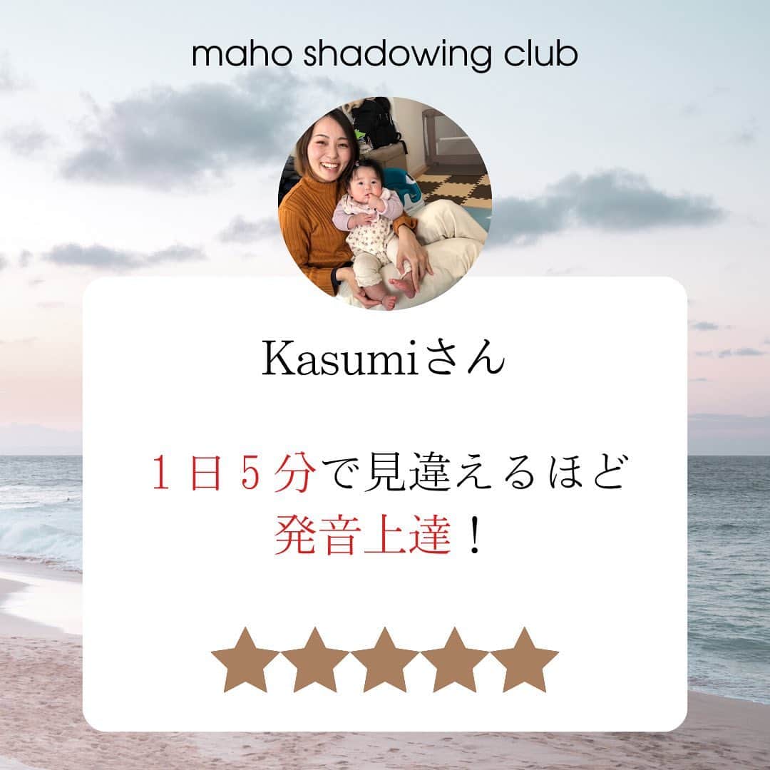 MAHOさんのインスタグラム写真 - (MAHOInstagram)「@maho_english ←効果抜群シャドーイング🇺🇸 読めたら💋で報告してね！  〜日本語訳〜 この瞬間、たくさんの時間がある。 この瞬間、あなたは正確になるようになっている。 この瞬間、無限の可能性がある。  ◼️シャドーイングの効果◼️ 第１位 - リスニング力UP 第２位 - 発音イントネーション向上 第３位 - 速読力/ 読解力UP 第４位 - 語彙力/表現力UP 第５位 - 発話力UP . . etc. 総合的に英語力がつくから 独学ペラペラにはもってこい！！！  ◼️シャドーイングのやり方◼️ 音声の2、3語後に続いて音読。 ☝️黙ってやったら意味ない！ ⁡ ◼️どこまでやるべき？◼️ 文字を見ないですらすら音読できるようになるまで！ ⁡ ◼️ポイント◼️ 音声とそっくりの発音、イントネーションで音読することで英語力アップするよ！🔥 騙されたと思ってやってみてね🌸🌸 ⁡ ■シャドーイングクラブ■ 今から2年半前にシャドーイングクラブを作って、 これまで3000名を超える部員さんを見てきたけれど、 本当にみんな続々と英語耳が育って、発音イントネーションもみんなみるみるきれいになってってます！😭💕 ガチで、シャドーイングがおすすめです！♪🧡🧡  詳しくはプロフィールのURLから飛んでみてね！  ----------------------------  【maho @maho_english 】 シンガーソングライター/英語コーチ ★SNS総フォロワー16万人★ 留学なし独学で英語を習得💪🏻🔥  "独学のススメ”である、 ひとりごと英語/洋楽英語/シャドーイング 使えるフレーズ集/ を毎日配信中〜！  ----------------------------  @mahocato では🎬英語と日本語で更新中✌🏻✨  ---------------------------- 📢ストーリーにて毎日英語クイズ実施中〜😎😎 . . . . . .」5月4日 17時54分 - maho_english