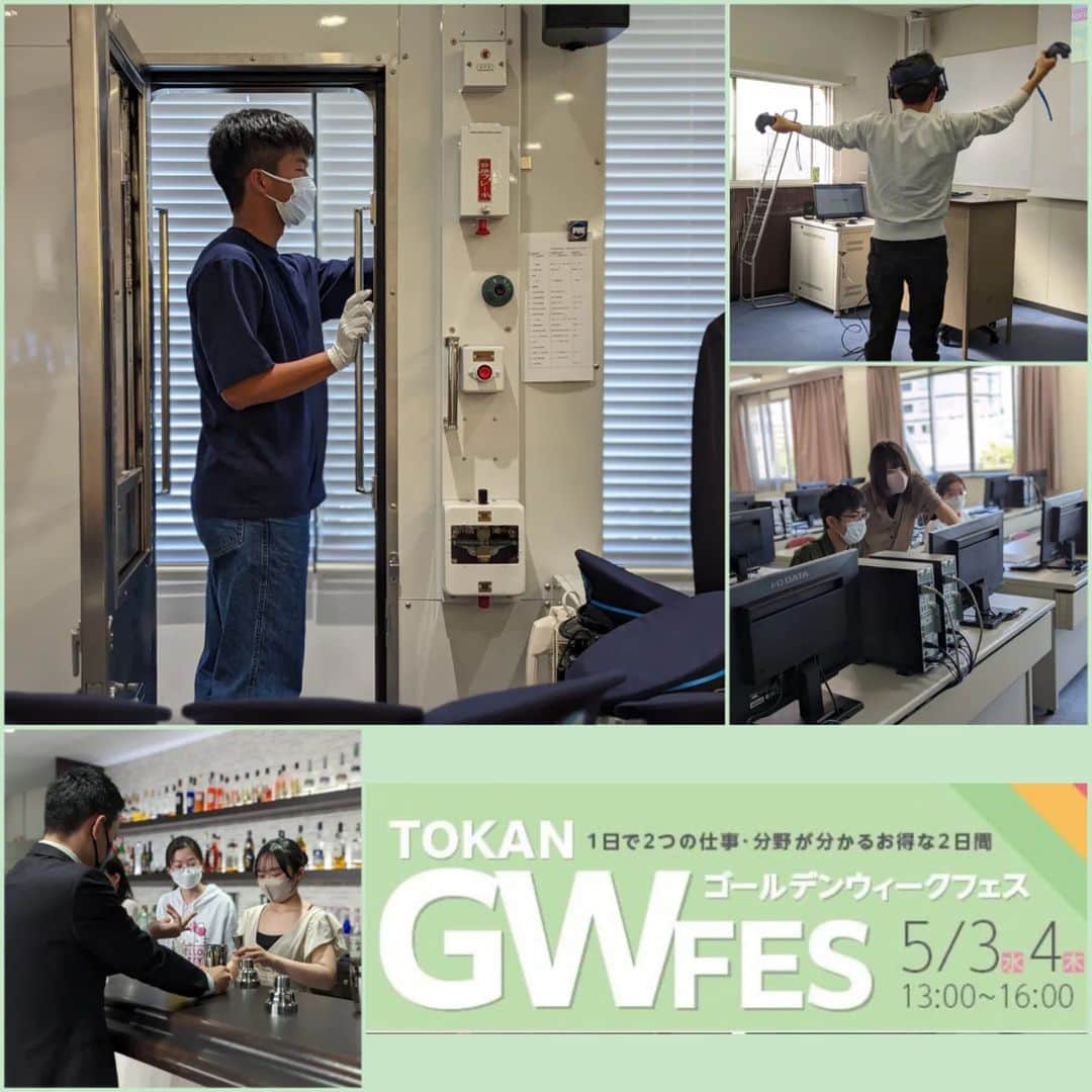 東京観光専門学校のインスタグラム