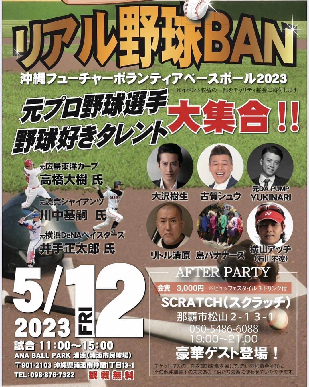 玉城幸也のインスタグラム：「今年も開催⚾️  毎年開催しているチャリティー野球大会  今回はリアル野球盤⚾️ 楽しみで仕方ない🤣  アフターパーティーも楽しめます♪̊̈♪̆̈♪̊̈♪̆̈♪̊̈  野球が好き嫌い関係なく楽しめますのでご参加よろしくです😁 沖縄の子供達に募金されるのでどうぞよろしくお願いします🥺  チケットはインスタでDMしていただけると取り置きますのでどんどんメッセージよろしくお願い申し上げます⚾️」