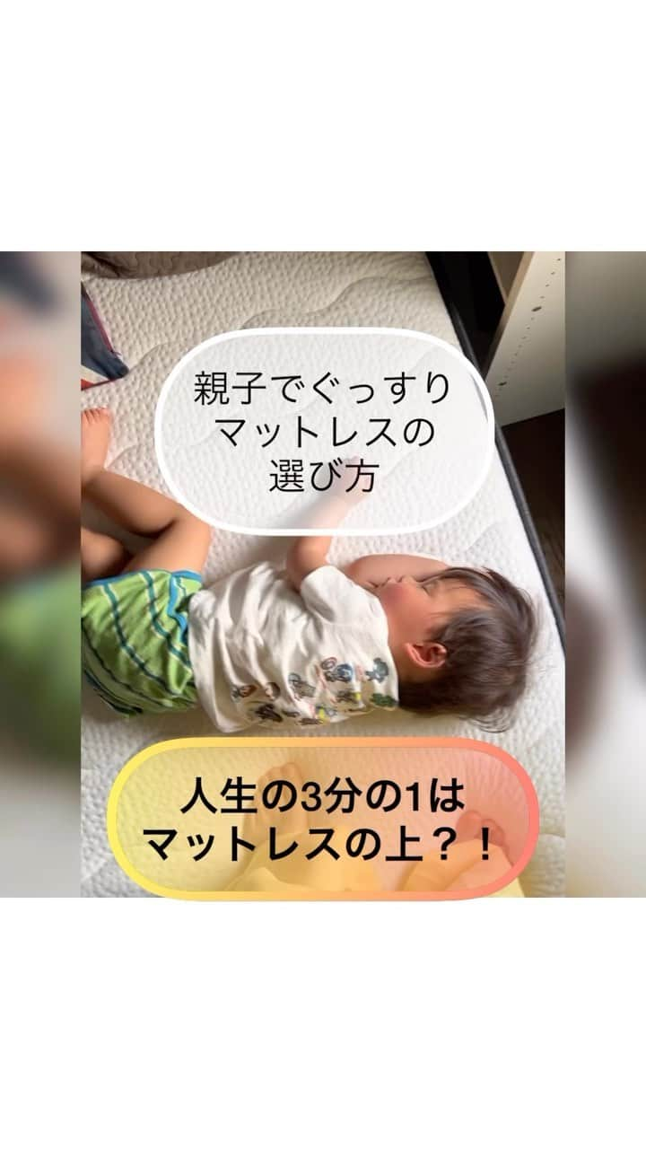 美優のインスタグラム：「人生の3分の1が睡眠と言われています💤  と、いうことは？？？ 人生のの3分の1がマットレスの上🫣  それなのにマットレスが体に合っていなかったら…😵😵😵  我が家がまさにそれでした🥲  主人とは体格差がありすぎて 好みのマットレスが全然違う😅 試行錯誤して2人で共有できるように ちょっと奮発してマットレスの上に敷く 薄型のマットレスを買い足したり…  色々試したけど、どれも納得できず。 気づけば2人とも寝起きは悪いし、体は痛い😂  ただでさえ体格の良い主人と2人でダブルサイズのベッドは狭く感じていたのに、ベビーベッド拒否の息子まで加わって3人で寝ることに🤣  主人は息子に寝床を奪われ… 寝場所がなくなりソファ生活😨 ↑寝る時間も私たちと違う為、起こさないようにという意味もあり。  ついに！主人用にNELLのシングルベッドを購入👏　　　@nell_mattress   一気にベッドが広くなり、さらにマットレスが別々の為、寝る時間が違くても振動も来なければ気配さえも感じない😆 私も息子も朝までぐーっすり眠れるように☀️ 今までは主人がベッドに来たのが眠りながらでも分かり、息子もその気配で起きてしまうことが…😵 追加で増やした事によって、いつ寝に来たのか分からない程、私のベッドは平和に😌☀️笑  あまりにも主人がNELLのマットレスいいわ〜 って言うもんだから、何日かNELLのマットレスで寝かせてもらったら… 私も病みつきに🤣🤣🤣✨NELLのマットレスで寝ていたら、何だか今までのマットレスは体に合っていなかった気がしてきてしまい、もうNELL以外のマットレスに戻れない体になってしまいました。笑  と、いうことで、私もNELLのマットレスに🥰 息子も夜中に起きなくなり、朝の寝起きもかなり良い！これは質の良い睡眠の証拠😊  NELLは120日間のフリートライアルがあり、 合わなかった場合は全額返金！さらに返品時の送料もNELLが負担してくれるという、安心のサポート！！我が家が最初に安心して購入できたのも、このサポートのおかげ☺️ そしてこれだけのサポートができると言うことは…それだけ自信があるマットレスということでは…？！😆✨  さらにさらに…！NELLマットレスの購入を検討中の方に朗報です🥰 私のフォロワーさんには全サイズ10%OFFの クーポンを発行して頂きました☺️☺️  購入時のカート画面で クーポンコード【miyu1120】と入力すれば 10%OFFで購入できるので、是非使って下さい😆✨  #NELLマットレス　#質の良い睡眠　#ネルマットレス　#マットレス」