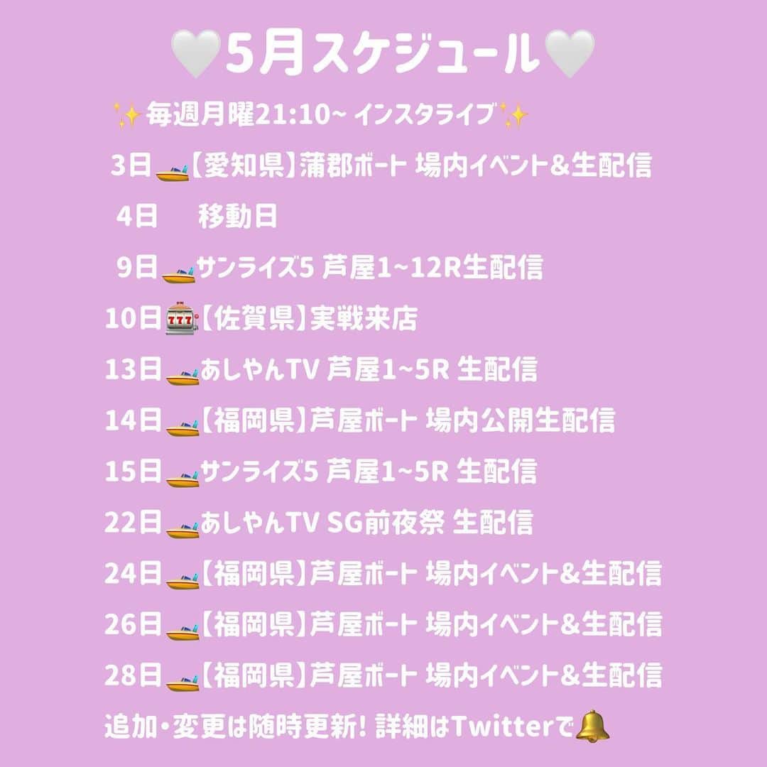 のインスタグラム：「5月も宜しくお願いします🤍 今月は家庭の用事でゆっくりスケジュールです🤍」