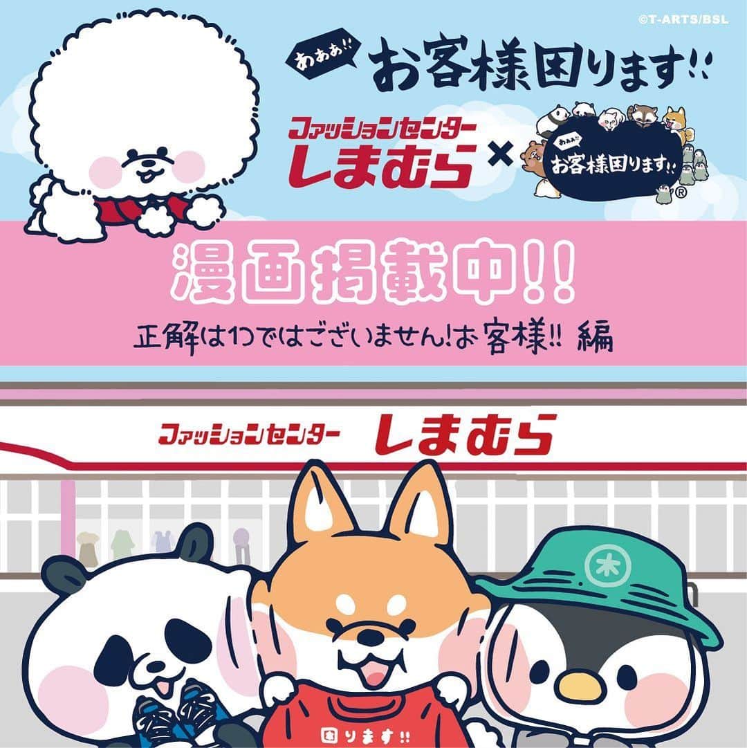 のインスタグラム：「展示はご参考となりますので。。。どんどんアレンジしちゃってください！！！ おきゃこま店員さんコンビニアルバイト配信中！https://www.instagram.com/aaa_komarimasu/  #お客様困ります #おきゃこま #アルバイト #しまむら #試着は大事 #自分スタイルが大事」