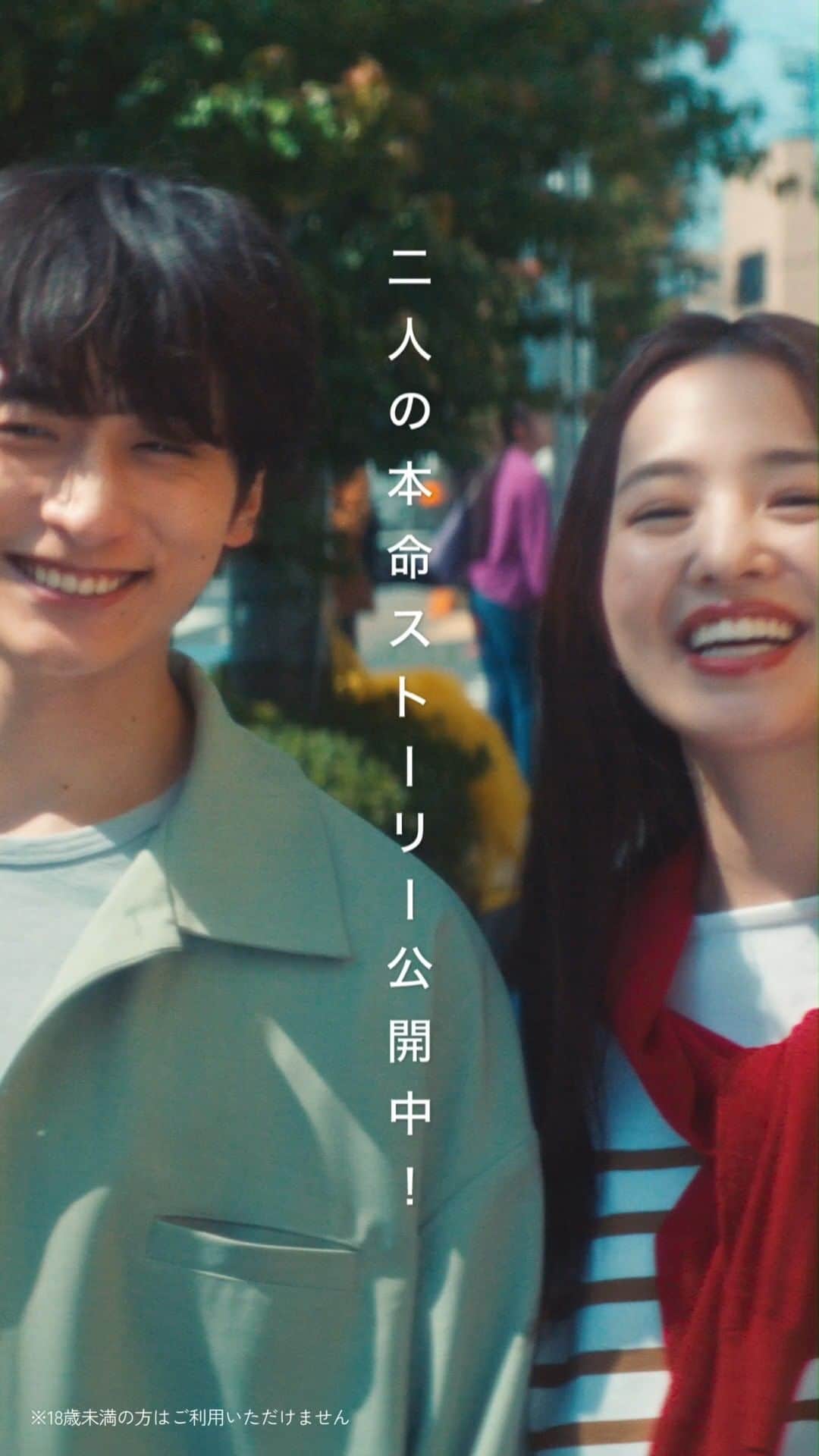 【公式】ペアーズ:恋愛マッチングサービスのインスタグラム：「笑いのツボが一緒、だけじゃなくて、 笑いに厳しいところも一緒❤  共感したらいいねで教えてね😉  #本命ならペアーズ #まゆうた #小関裕太  #横田真悠 #マッチングアプリ」