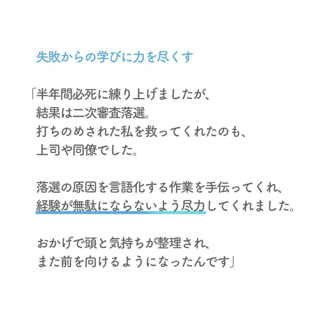 リクルートさんのインスタグラム写真 - (リクルートInstagram)「リクルートには、従業員が自由に「手挙げ」する機会があります。  新規事業提案制度『Ring』や、  異動希望を出すキャリアチャレンジ制度『キャリアウェブ』。   リクルート従業員の齊藤駿介は、両方に手を挙げた経験があります。  新規事業へチャレンジしたのは入社2年目の時のこと。  半年間の必死の準備が実らず落選、  打ちのめされていた斎藤を救ったのは、上司や同僚でした。   経験から学べるよう周囲が力を尽くし鼓舞した結果、  齊藤は次の「やりたい」へと踏み出しました。   一人ひとりが「やりたい」を貫く時  リクルートは支える存在でありたい。  そのように思っています。   https://www.recruit.co.jp/blog/people/20230306_3856.html   ♢♢♢♢♢♢♢♢♢♢♢♢♢♢♢♢♢♢♢♢♢♢♢♢♢♢  リクルート公式アカウントでは、  新たな暮らしや生き方を考える出会いとなるような  リクルートの人・仲間のエピソードを紹介していきます。  👉 @recruit___official  ♢♢♢♢♢♢♢♢♢♢♢♢♢♢♢♢♢♢♢♢♢♢♢♢♢♢  #RECRUIT #リクルート ― #インタビュー #記事 #新規事業 #suumo #営業 #営業職 #体験談 #仲間 #上司と部下 #異動 #挑戦 #新たな一歩 #決断力 #意思 #キャリア #キャリアチェンジ #若手社員 #followyourheart #instagood #成長 #同僚 #応援 #人材 #自分らしく働く #自分らしく生きる #自己実現」5月4日 18時01分 - recruit___official