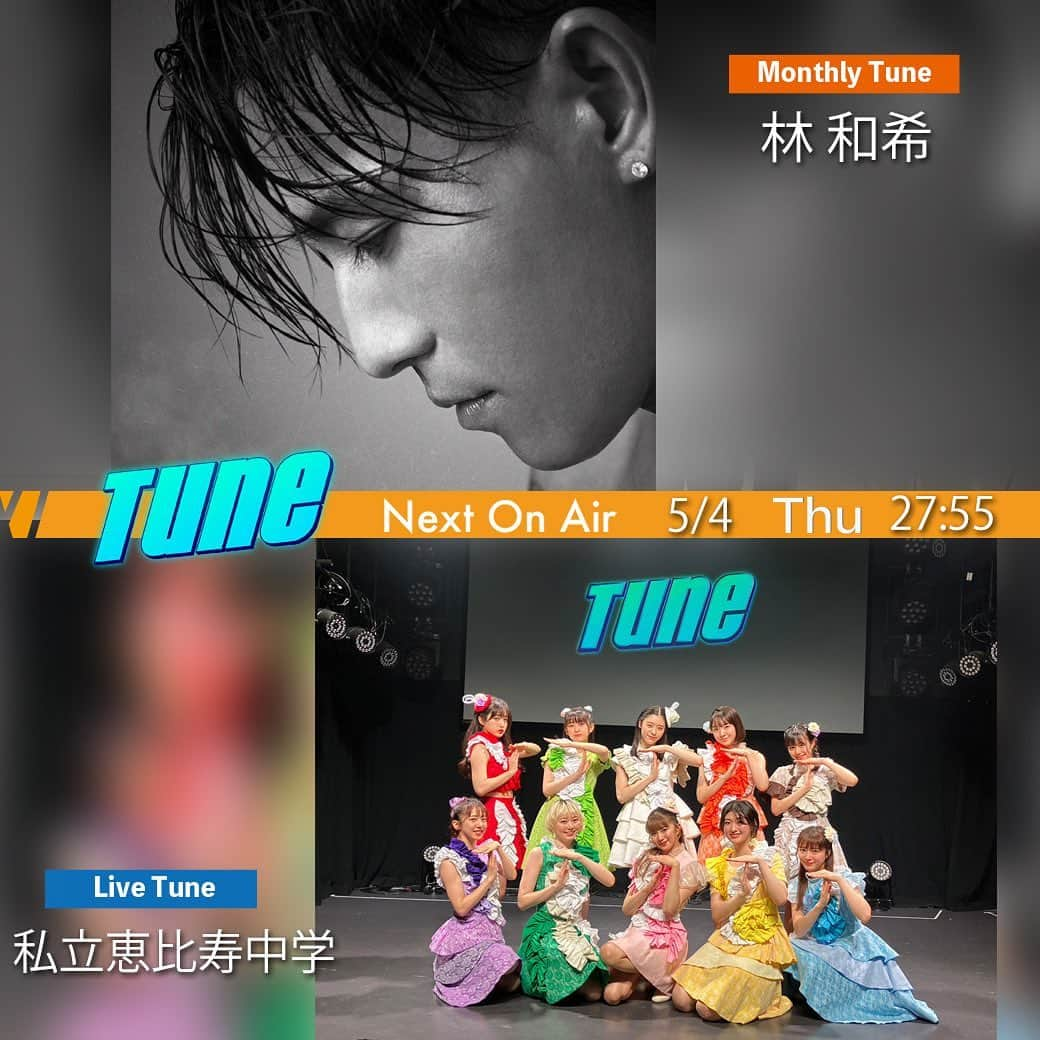 フジテレビ「Tune」のインスタグラム：「本日27:55~オンエア🎥 今週のTuneは👉  ◆『林和希』 DOBERMAN INFINITY のボーカルを務める彼が遂にソロデビュー🕺 メンバーだけが知っている⁉️秘密を深掘り😎  ◆『私立恵比寿中学』 新体制後初のシングル「kyo-do?」をライブパフォーマンス✨  ◆『BEYOOOOONDS』 秋葉原に近日オープンするアイドルカフェ「SQUARE PARTY」からトークをお届け💨 「求めよ•••運命の旅人算/夢さえ描けない夜空には」を深掘り🌃  お楽しみに✨」