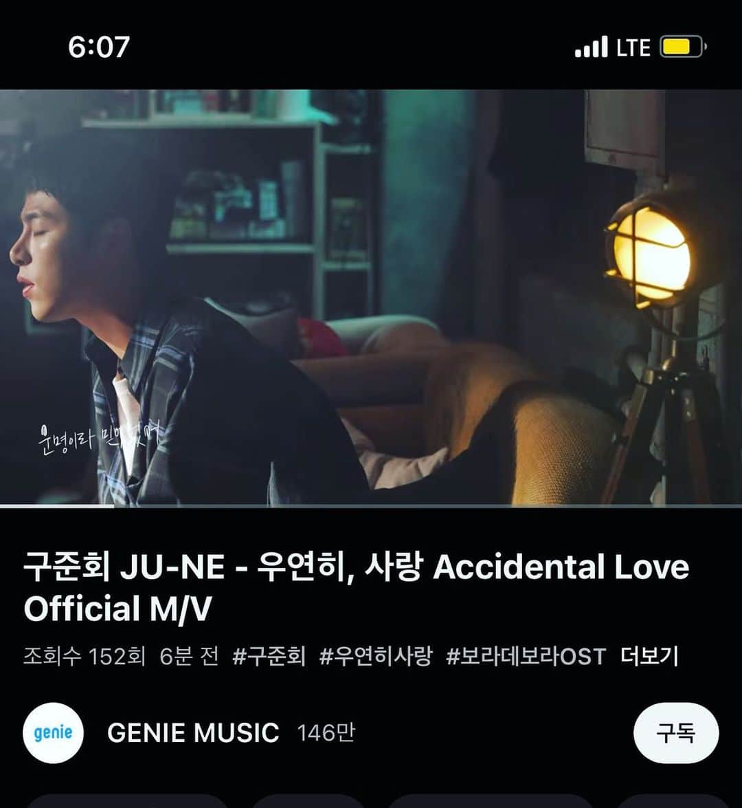 JU-NE（ク・ジュンフェ）のインスタグラム：「저의 소중한 첫드라마 <보라! 데보라>에서 Ost part 6 ‘우연히 , 사랑‘ 이라는 곡에 참여하게 되었습니다 많이 들어주세요😘」
