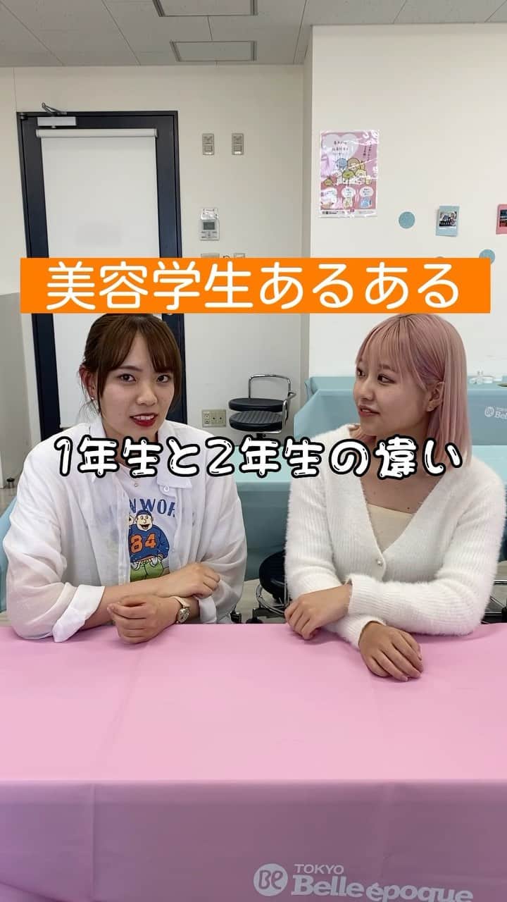 東京ベルエポック美容専門学校のインスタグラム：「美容学生あるある…  #美容学生 #美容学生の日常 #美容学生と繋がりたい #すっぴん #東ベル #髪色いい感じ #髪色チェンジ #東京ベルエポック美容専門学校  #美容専門学校ベルエポック東京校 #美容学生 #美容専門学校  #美容学校  #美容師 #美容師さんと繋がりたい #美容師なりたい #オープンキャンパス #東京ベル #ljk #sjk #fjk #高校生男子  ————— 『東ベルパンフレットのご請求/オープンキャンパス予約』こちらから💁‍♀️💁‍♂️ @tokyo_belle」