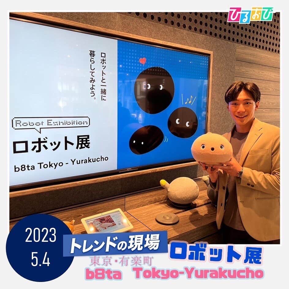 TBS「ひるおび！」さんのインスタグラム写真 - (TBS「ひるおび！」Instagram)「#トレンドの現場 では #小沢光葵 アナが 東京•有楽町　b8ta Tokyo-Yurakucho #ロボット展 へ  「b8ta Tokyo-Yurakucho」はロボットに癒される話題の体験型ストアです🤖  ペットが飼えないお家でも「しっぽロボット」が癒してくれます😍🐈‍⬛ 他にも人の指示で家具を動かす家庭用ロボットなど最新の技術を体感する事が出来ます❣️  ロボット展は 今月1日〜5日/今月8日〜22日 までの開催です🌟  みなさんも #ロボット展 に 訪れて体験してみてはいかがですか❣️  #TBS #ひるおび」5月4日 19時18分 - hiruobi_tbs