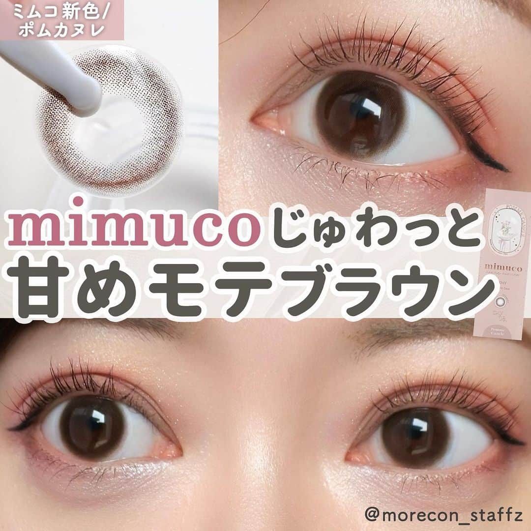 カラコン通販モアコンタクトの中の人のインスタグラム