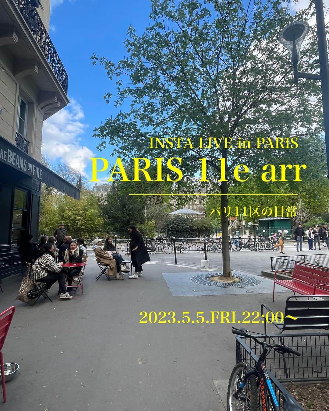 EFFIEさんのインスタグラム写真 - (EFFIEInstagram)「INSTALIVE in PARIS　 （無料配信！） 2023.05.05(fri) 22:00~   【PARIS11区の日常：特別なことはないただ、家族や仲良し友達と過ごす】  マレほど 観光客であふれていないけど、 ちょっとしたおしゃれなSHOPも多いし、ただの日常が流れている地区11区VOLTAIRE周辺。  これぞPARISの日常かも？ 観光で行くほどでもないから、インスタライブでご一緒しませんか？  パリ東側で、この数年で一番変わっているのは、何といっても11区！ ひと昔前は、マレがボボの人達が集まる地区と言われていましたが、 今は、何と言っても11区。地元の人に愛されつつもこじゃれたSHOPが増えています。  例えば、弊社扱いの男女に愛される自然派こだわりクラフトソープのル ベヌールのアトリエがある オーベルカンフ界隈　 la Folie Méricourt通り  行列のできるパリ初のデジタルアート美術館〈アトリエ・デ・リュミエール〉 @Atelierdeslumieres のあるサンモール通り　 rue Saint Maur  そして　 もちろん素敵なインテリアショップのある　シャロンヌ通り　 rue charonne  バスチーユの広場付近。  何気に、見どころ沢山の11区です。 次回のパリ旅行　地元の人に混ざってカジュアルワインバーに出かける時間なんていかがですか？  GWの後半の夜は パリを一緒にぶらぶらしませんか？  #11区 #バスチーユ #パリの日常 #パリ散歩 #インスタライブ #フランス #フランス生活 #パリ在住 #フランス在住 #パリ好きな人と繋がりたい #パリ観光 #パリライブ配信 #パリ好き #パリ好きな人と繋がりたい #パリのバイヤー #パリの風景 #paristourisme #instalive #vlog #パリ大好き #ライブ配信 #パリライブ配信#efinternational #有料級が無料 #フランス情報 #フランス大好き #パリ観光 #パリ旅行」5月4日 20時08分 - e.f.international