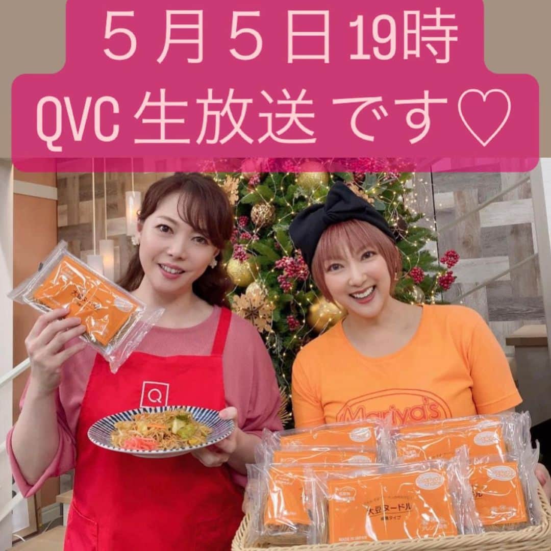 のインスタグラム：「・ ５月５日 金曜日  #こどもの日 🎏  19時から20時 QVC 生放送 🎉  QVCの大人気ナビ♡ #古沢真弓 さん @qvc_furusawa が  お気に入り商品として Mariya'schoiceの #大豆ヌードル を 選んで下さいましたー❣️🥹💗  ありがたき幸せ😆✨ 感謝感激雨あられ🥹💗  大豆ヌードルの魅力を 存分にお伝えさせていただきますので✨  QVCアプリを ダウンロードスタンバイ✨  もしくは QVCホームページ、 TVから 応援✨ご購入✨ 宜しくお願いします😆😆  以下、 古沢ナビさまの Instagramより リポストさせていただきます！  古沢のお気に入り企画で、 山田まりやさんの「大豆ヌードル」が登場します🍽️  低糖質で、高タンパク🤩 どんな麺料理にもアレンジできます❣️  今日は、アクアパッツァを作ったので、 鍋に残った煮汁に、大豆ヌードルを入れて頂きました💕  うまっ😋  こちらも、個人アカウントにレシピがあがりますので、お楽しみに✌️  ⬇️⬇️ @furusawa_mayumi_   是非、楽しいオンエアとともに、ご購入頂けたら幸せです🫶  #qvcジャパン #qvc古沢真弓 #山田まりや　さん　#大豆ヌードル #美味しい　#麺料理　#タンパク質　#低脂質　#ダイエット　#美容　#健康　 #アクアパッツァ　#魚料理  #イタリアン　#instafood #instagood #instalike  #ナビのお気に入り　#簡単レシピ」