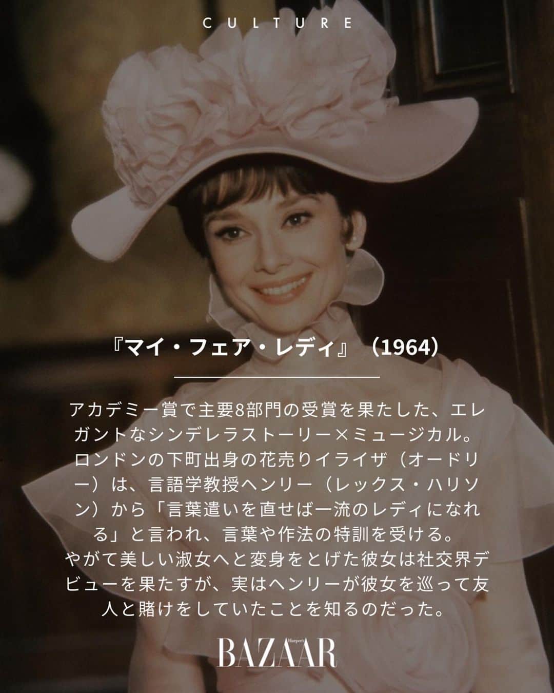Harper's BAZAAR Japanさんのインスタグラム写真 - (Harper's BAZAAR JapanInstagram)「5月4日は、稀代の名女優オードリー・ヘプバーンの誕生日。そこで、彼女の出演作から必ず観ておきたい名作10本を厳選してご紹介。遊び疲れたGW後半は、家でゆっくり“銀幕の妖精”に癒されてみてはいかが？  PHOTO : Getty lmages   📱 『ハーパーズ バザー（@harpersbazaarjapan）』はスタイルを持つ女性をエンパワーするファッション、ビューティ、ライフスタイル情報を発信中。ぜひフォローして🤍  #audreyhepburn #オードリーヘップバーン #movie #映画 #おすすめ映画 #ファッション映画 #海外ファッション #洋画」5月4日 20時24分 - harpersbazaarjapan