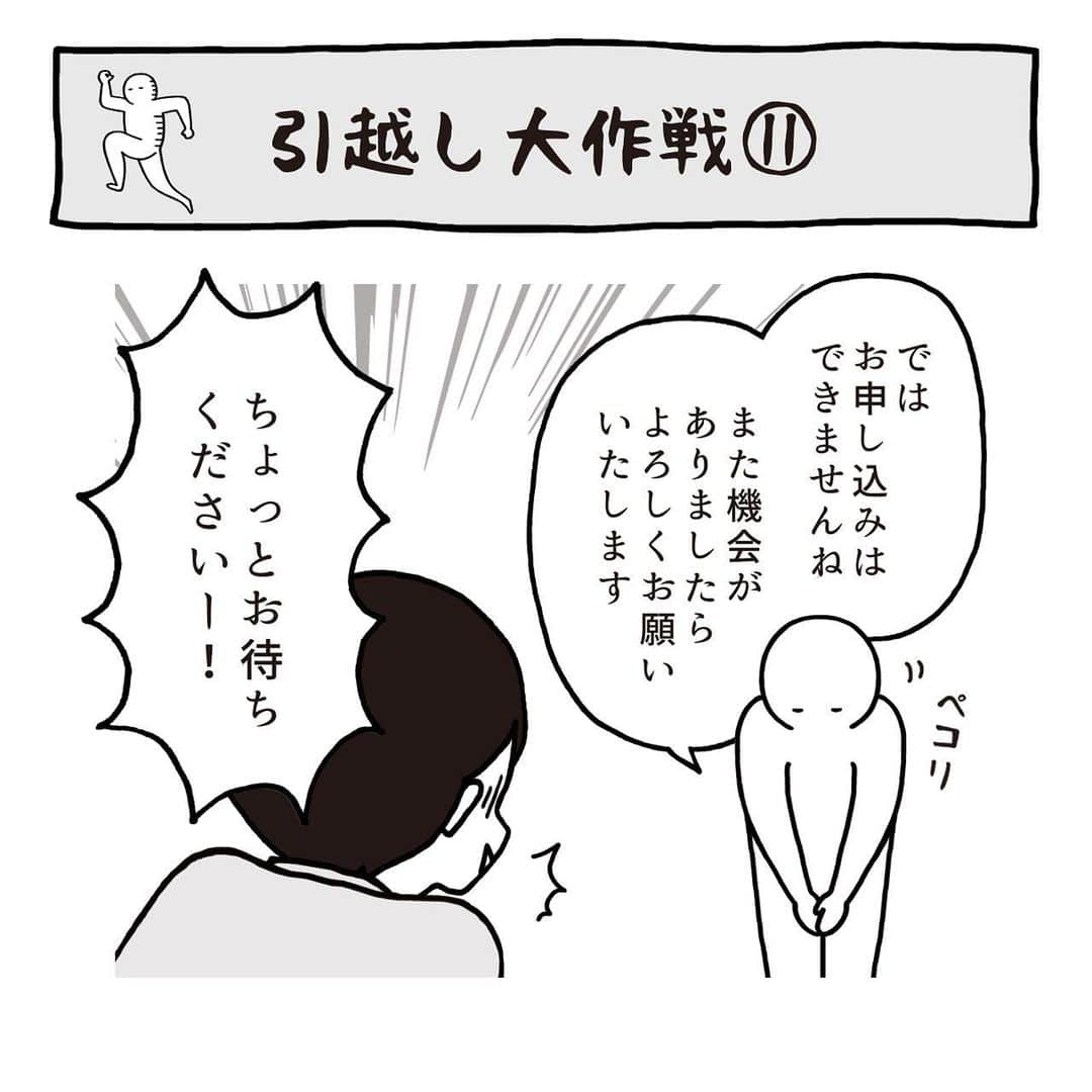 いとうちゃんさんのインスタグラム写真 - (いとうちゃんInstagram)「引っ越し日記の続きです🚚とりあえずたまたま財布に入っていた2万5千円を預け、お申し込みをすることに👛…つづく。  ⚠️審査前に申込金が必要な物件において確認することメモ。  👉成約の際はどうなるのか？（仲介手数料に差し替えはNG🙅‍♂️家賃か敷金に当ててもらうこと）  👉審査落ちした場合は全額返金されるか？また何日以内に返金されるか？  👉キャンセルの場合はどうなるのか？（契約前のキャンセルの場合、必ず返金しなければならないと法律で決められている）  👉必ず預かり証を発行してもらう。（支払い方法はできれば銀行振り込みが望ましい）  ※ちなみに業界団体では「原則として不動産業者は申込金を受け取ってはならない」と指導しているらしい。←え😲  ★お知らせ★ 本日マイナビニュースで連載中の会社漫画の最新話が公開されました😊プロフィールのURLの「マイナビニュース」ボタンよりご覧いただけます👀あと数時間はストーリーズからも飛べます✌️（こちらの連載はあと2回で終了となります🙇‍♂️見てくださっていた皆様、ありがとうございました😉✨） . #いとうちゃん #厭うちゃん #4コマ漫画 #コミックエッセイ #漫画が読めるハッシュタグ #引っ越し #引越し #部屋探し #内見 #申込金 #縁とタイミング」5月4日 20時26分 - itouchan0402