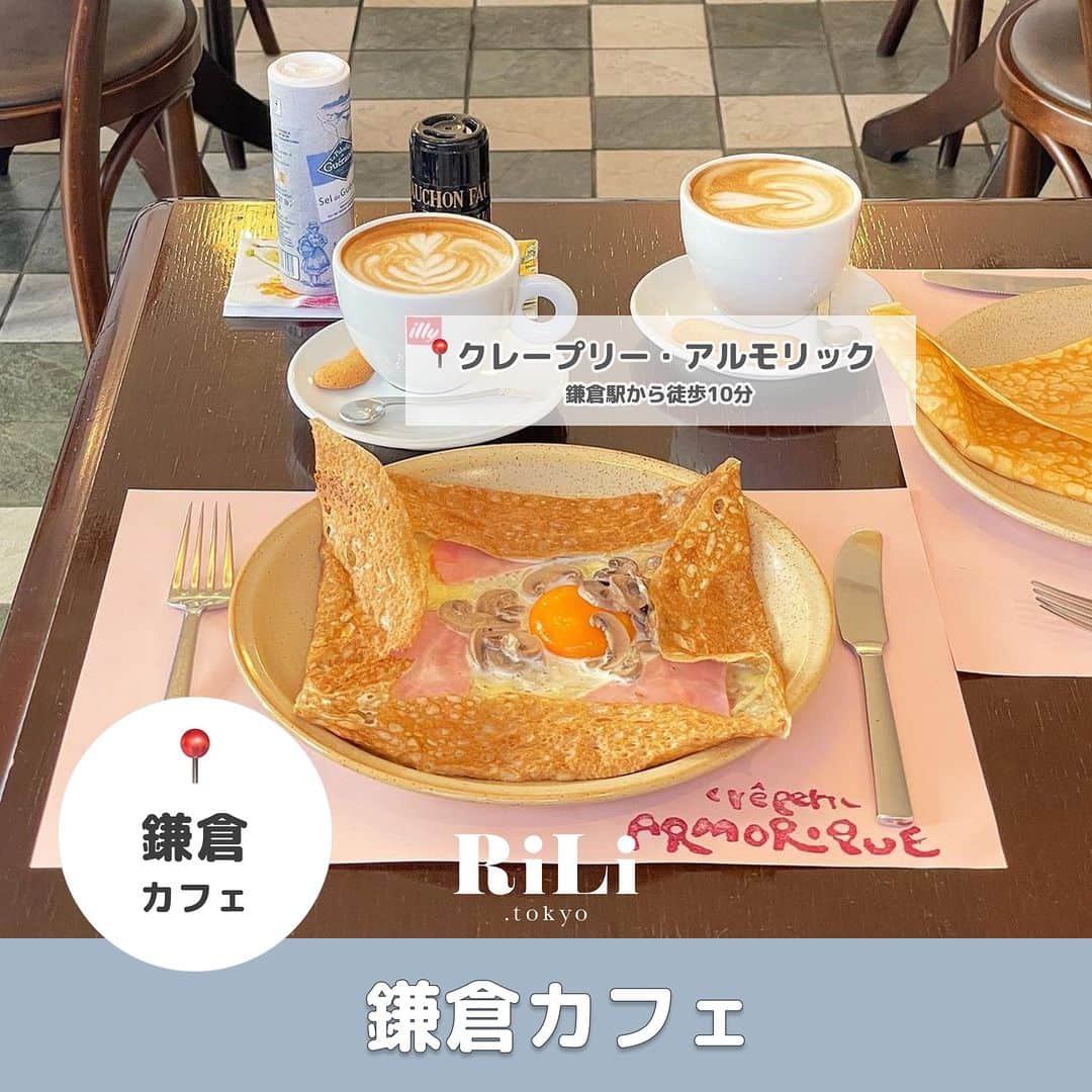 RiLiさんのインスタグラム写真 - (RiLiInstagram)「暑くなりすぎる前に行きたい🚌 都内からのアクセス良し🙆🏻 【鎌倉カフェ】🛤️  毎年人気のスポット "鎌倉"🫶🏻 今年は食べ歩きなども 復活しそう❤️‍🔥  おしゃれなカフェも た〜くさんあるから 要チェックしておきたい📍  鎌倉に行ったときは ぜひ訪れてみてね🥨 ‌ Edit by RiLi編集部🐰 aoi @shiia14  🤍🤍🤍  RiLiで紹介してもらいたい子は #rili_tokyo を付けてね❕ ⁣⁣ Special Thanks💐 Photo by⁣⁣ @solty__latte @___chiii.sk  @mu__g__00 @____teddybear.____  @kiiiichan_1104 @__nyachan95__  @nichika0117  . #rili_tokyo #おしゃれさんと繋がりたい #お洒落さんと繋がりたい #ファッション #패션스타그램 #ootd #outfit #鎌倉カフェ #鎌倉ランチ #鎌倉スイーツ #小町通り #鎌倉食べ歩き #鎌倉グルメ #横浜カフェ #横浜スイーツ #江ノ島カフェ #江ノ島グルメ #pr #神奈川カフェ #가마쿠라카페 #가마쿠라 #카페스타그램 #카페인테리어 #좋아요반사 #kamakura #japantrip #japantravel」5月4日 21時00分 - rili.tokyo