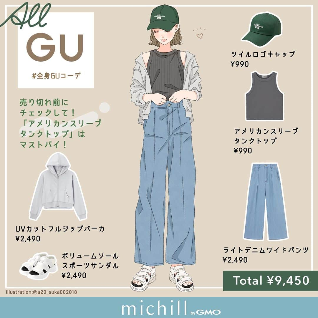 michill_officialさんのインスタグラム写真 - (michill_officialInstagram)「【ALL GU】売り切れ前にチェックして！「アメリカンスリーブタンクトップ」はマストバイ！ . 「ＵＶカットフルジップパーカー」は夏に大活躍間違いなし！「アメリカンスリーブタンクトップ」は着回し自在なのにこのお値段…♡キャップに色を持ってくるとこなれ感アップ♪ . 「ボリュームソールスポーツサンダル」は動きやすくて夏に快適♡靴下ありで履いてもきまる！ . いつも投稿をご覧頂きありがとうございます！ フォローはこちら→ @michill_official . GU、GRLなどのプチプラコーデ、季節に合わせた流行コーデなど 毎日コーデの情報をお届けしています♡ . ※イラスト内の商品価格は筆者調査時の価格です。 . ※類似Instagramアカウントにご注意ください。 . #イラスト #イラストレーター #イラストグラム #drawing #illustration #fashionillustration #プチプラコーデ #ママコーデ #全身GU #ファッションイラスト #ファッションコーデ #ファッションスナップ #ファッション部 #ファッションイラストレーター #今日のコーディネート #お洒落さんと繋がりたい #お洒落好きな人と繋がりたい #今日のコーデ #ジーユー #GUコーデ #楽チンコーデ #todaysoutfit #fashionista #fashionblogger #ジユジョ #大人gu部 #gu_for_all #ジーユーコーデ #上下gu #キレイめコーデ」5月4日 21時00分 - michill_official