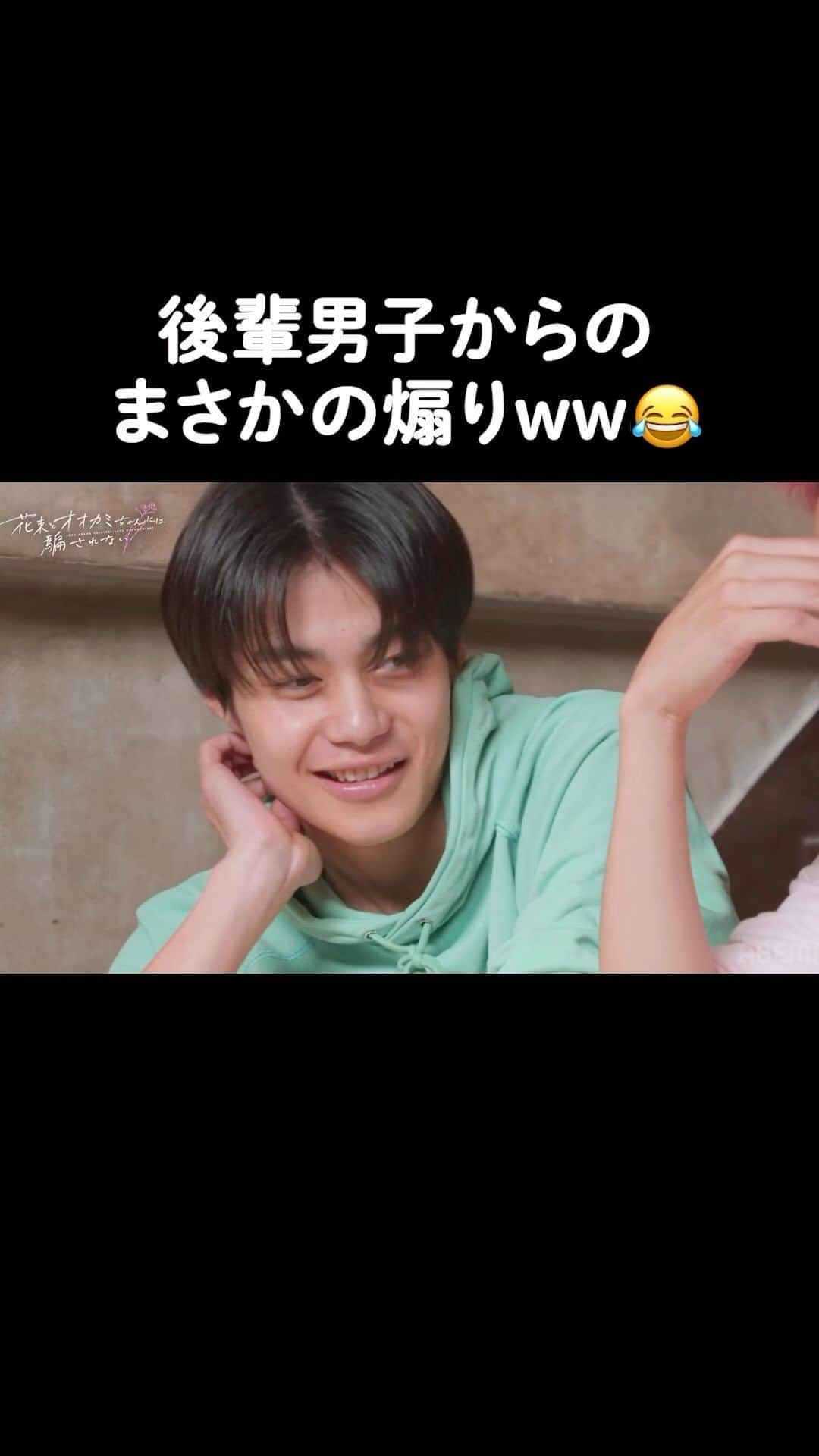 のインスタグラム：「「ハグしちゃった」  後輩男子の恋愛相談を受けていたらまさかの...😂 デートの様子はストーリーズからチェック @ookami_official  〜 ✽〜 ・〜 ✽〜 ・〜 ✽〜 ・〜 ✽〜 ・〜 ✽〜  オオカミには騙されないとは🐺  ✿ Point1 オオカミの存在 女子メンバーの中に恋をしない""嘘つき""オオカミ""が潜んでいる。  ✿ Point2 花束ルール 花束を渡されてた人は一切の嘘をついてはいけない。  あなたは恋の嘘を見抜けますか？  #花束とオオカミちゃんには騙されない ABEMAで全話無料配信中💐  〜 ✽〜 ・〜 ✽〜 ・〜 ✽〜 ・〜 ✽〜 ・〜 ✽〜  #齊藤なぎさ (19) @saitou_nagisa #美月 (22) @lxxe_myself.8 #永井愛実 #まんちゃん (20) @nagai_manami_0921 #ちせ #치세 (24) @peach_chu_ #中川紅葉 (22) @kureha_nakagawa #かりん (17) @sunazurisuki_  #夏生大湖(21) @omi.natsuki.official #柊太朗(22) @tar0tar0tar0shi #今井竜太郎(17) @ryutaro__imai #ロビン(19) #robin #로빈 @thereal_robin_ #マテウス(22) @spicegirl.jp  〜 ✽〜 ・〜 ✽〜 ・〜 ✽〜 ・〜 ✽〜 ・〜 ✽〜 #花束オオカミ #オオカミには騙されない #オオカミ好きと繋がりたい #JKの素敵な思い出 #JK1 #JK2 #JK3 #恋愛#大学生 #大人っぽ  #デート #デートスポット」