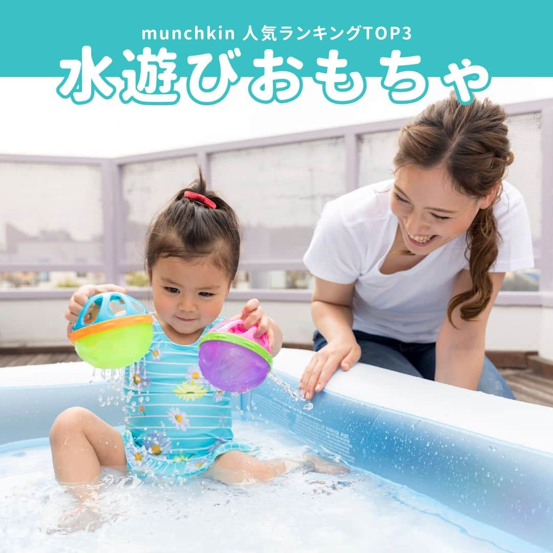 DADWAYのインスタグラム：「水遊びおもちゃランキング🌈  そろそろ水遊びを始めようかな～？ とお考えの方もいらっしゃるかもしれません☺  ミラクルカップや離乳食食器を たくさんの方にご愛用いただいている minchkin（マンチキン）。 水遊び・お風呂遊びにぴったりな おもちゃがあることをご存知でしたか？👀  知育要素のあるものや ゲーム性のあるものなど 様々な年齢で使える カラフル&ポップなアイテム✨   本日は、DADWAYでの販売数をもとに、 人気TOP3をご紹介します！ 水遊びおもちゃ選びの 参考にしていただけるとうれしいです💕  #dadway #ダッドウェイ #munchkin #マンチキン #水遊びおもちゃ #水遊びグッズ #水遊び #水遊びデビュー #プールデビュー #ブール開き #お風呂おもちゃ #おふろおもちゃ #バストイ #お風呂のおもちゃ #おうち時間  #おうち遊び #ベビー #ベビーグッズ #ベビー用品 #ベビー雑貨 #ベビートイ #赤ちゃんおもちゃ #赤ちゃんのいる暮らし #こどものいる暮らし #子育て #コドモデイズ #知育 #知育遊び  #お家プール」