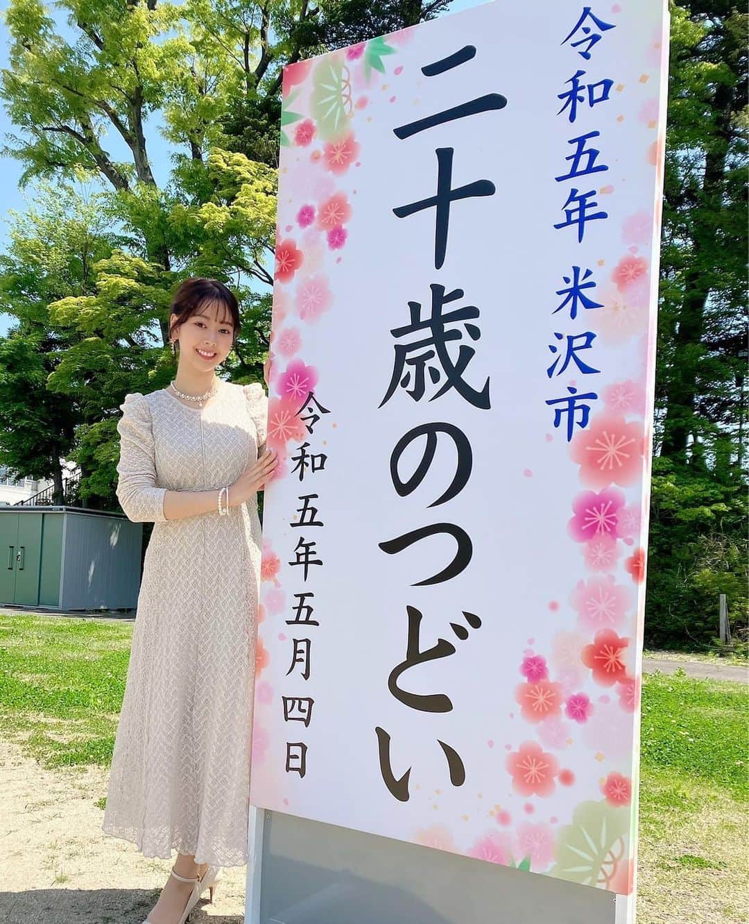 のインスタグラム：「今年も20歳のつどい 参加させて頂きました🕊💓 フレッシュなパワーをもらって 私も元気が出ました！ 20歳の皆さん、おめでとうございます🌸  #米沢市#イベント#20歳のつどい」
