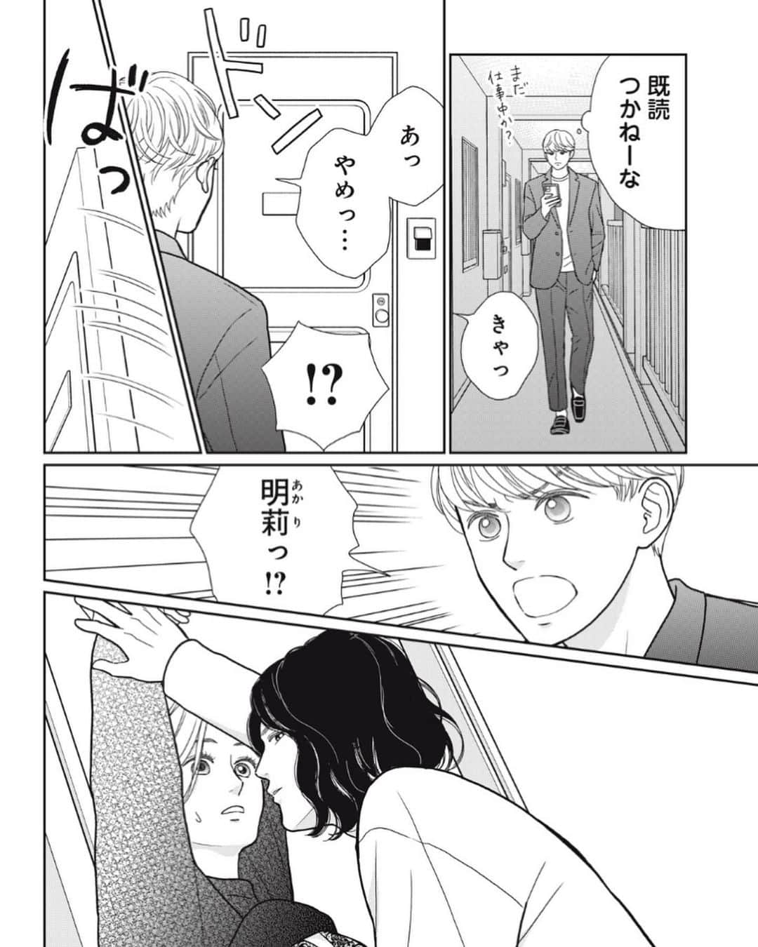 花津ハナヨのインスタグラム：「漫画アプリPalcyにて「シンママ（42）、アプリで運命の恋を見つけます。」の最新話がアップされました。 玄関で何を…？🫣 GWのおともに、よかったら❤️  GWは娘たちと近場にワークショップに行ったり、 「シンママ（42）〜」のモデルになった友達がふらっと遊びにきてくれたり、 めっちゃ久しぶりに娘たち＋元夫とショッピングモールに行ったり…。  長女が友達と出かけることも増えてきたので、私はわりとのんびり過ごしてます。 あんなに私にべったりだった長女が！ 成長したなぁ〜☺️  #花津ハナヨ　#シンママ」