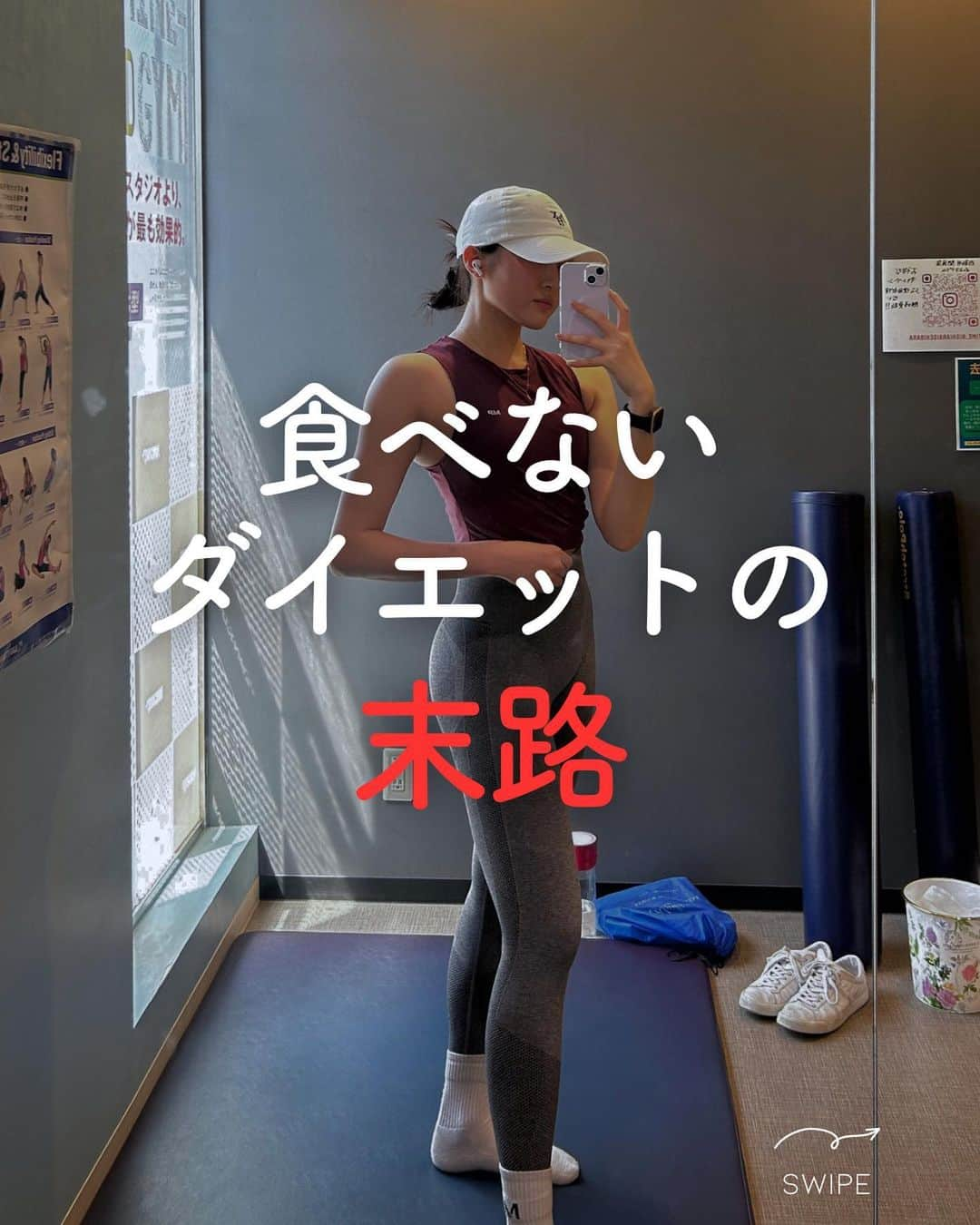 中野優香のインスタグラム：「食べないダイエットしてませんか？  短期間で痩せたいからとファスティングしたり、極端に食べる量を減らしたり… 以前は私もそんなダイエットを年中しているいわゆる"一生ダイエッター"でした😱  でもそのダイエット、一生続けられません。食べる量を減らし続けたら最後は何も食べれなくなる。  メンタル的にも一生ダイエッターの時は少し外食しただけで『太った』と不安に駆られ、次の日の食事を抜いていました。  『すぐ痩せたいから食べない』はあまりにも乱暴な考え方。 せっかく身体を変えたいなら今だけでなく、未来の自分のことも考えてあげよう✨  #自分うけボディ#自分ウケボディ#ヘルシーボディ#ダイエット#ダイエッター#一生ダイエッター#摂食障害#過食症#過食#過食克服#筋トレ#筋トレ女子#トレーニー#トレーニー女子#トレーニング#トレーニング女子#ピラティス#ピラティス女子#ボディメイク#ボディメイク女子#女性専門パーソナルトレーナー#恵比寿#恵比寿パーソナルジム#恵比寿パーソナル#パーソナルトレーナー」