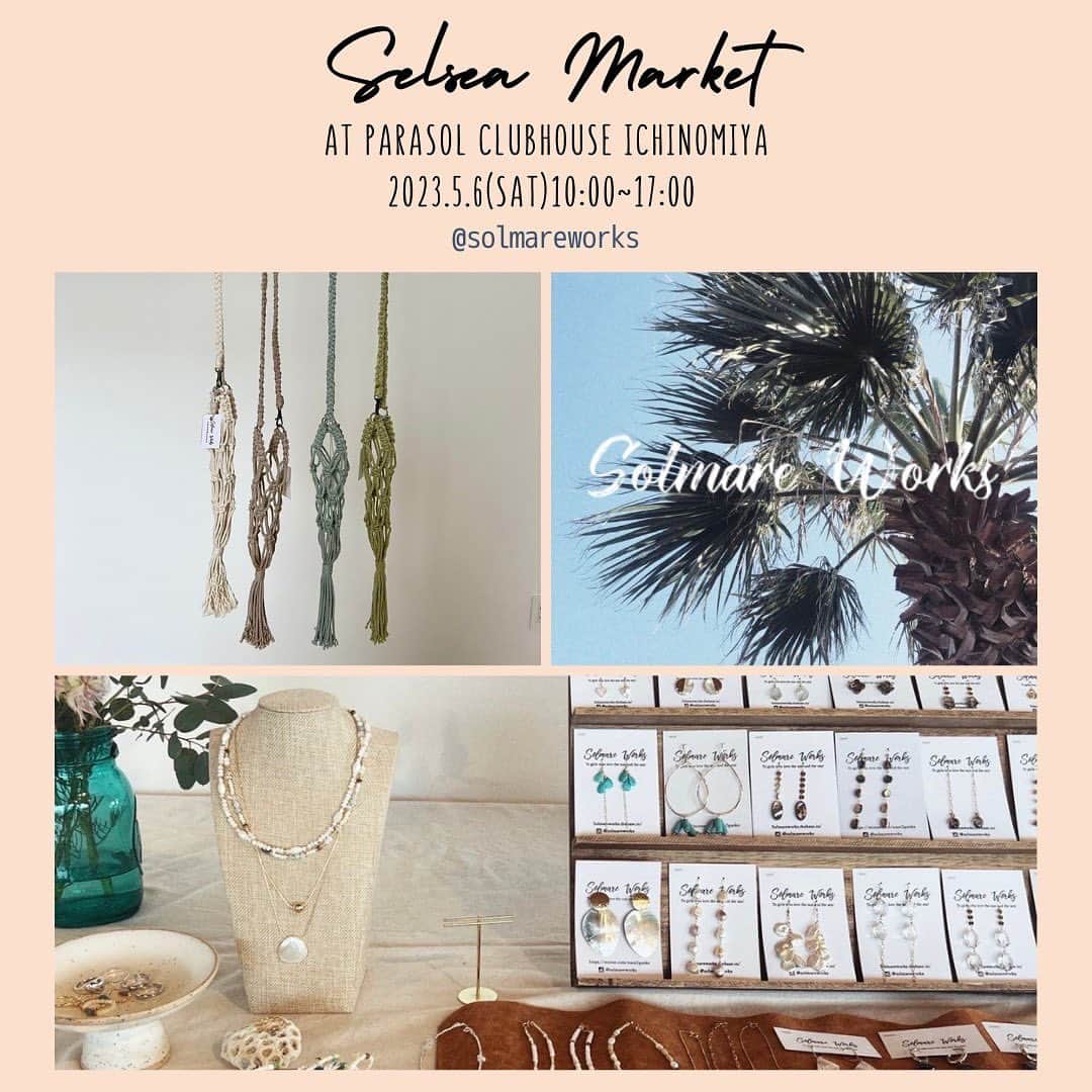 TOKYO SELSEA PROJECTのインスタグラム：「海を愛する大人の女性にセレクトしたマーケット"SELSEA MARKETセルシーマーケット"ゴールデンウィーク後半5/6(sat)にPARASOL CLUBHOUSEで開催致します🤍🪸  出店ラインナップのご紹介です💫  【Solmare Works】 @solmareworks   ラテン語で太陽と海とをあらわすsolmare Accessorys,Macrame,Baby goods ...and more 自然を愛する方々へお届けしたいハンドメイドによるマクラメ雑貨やアクセサリーを数多く取り扱っています。  汗をかいても錆びにくく海にもそのまま入れちゃう！ これからの季節にピッタリな安心素材のアクセサリーもたくさんご用意してお待ちしております♡  【SELSEA MARKET】 🔹開催日時 2023.5.6(sat) 10:00〜17:00 🔹開催場所 千葉県 上総一ノ宮 PARASOL CLUBHOUSE @parasol_clubhouse  千葉県長生郡一宮町一宮10113-3  🔹駐車場 パーキングがいっぱいの場合は 一宮海岸駐車場や近隣コインパーキングより徒歩でご来場お願いします。  #SELSEA #SELSEAMARKET #セルシー #セルシーマーケット #海好きマーケット #海好きフリマ」