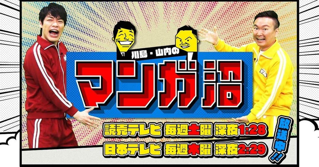 前野悠介のインスタグラム：「関東のみなさんー！今日出るよー！よろしゅう〜！！！」