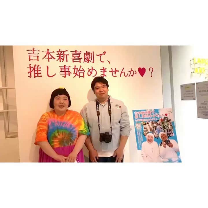 のインスタグラム：「. 昨日から、LAUGH & PEACE ART GALLERY OSAKAで、個展始まりました🙇‍♀️  たくさんのお客様にお越し頂きまして、本当にありがとうございます🙏  7日までやっておりますので、お時間ございましたら是非お越しください🎊🎊🎊  『吉本新喜劇で、推し事始めませんか♡？　by酒井藍 feat.おやどまり』 5/4(木)-5/7(日) LAUGH & PEACE ART GALLERY OSAKAにて❣️ 13時から18時まで❣️ 入場無料」