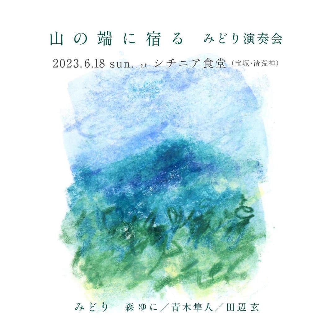 森ゆにのグルメインスタ