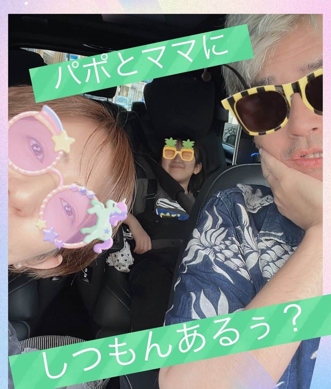 のインスタグラム：「ちょっくら遠出のドライブするので、 パポとママへの質問コーナーpart3をやりまーす♪ 聞きたいこと、言いたいことなどあればぜひコメントしてね💕 #かんあきチャンネル」