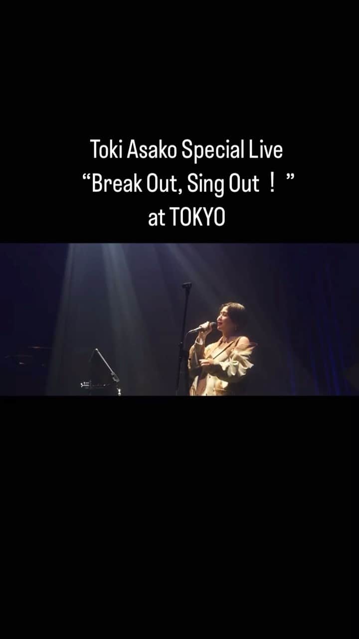 土岐麻子のインスタグラム：「『Toki Asako Special Live “Break Out, Sing Out！” 』 千秋楽東京公演  ▼配信チケット（5月10日21:00まで） eplus.jp/tokiasako-st/」