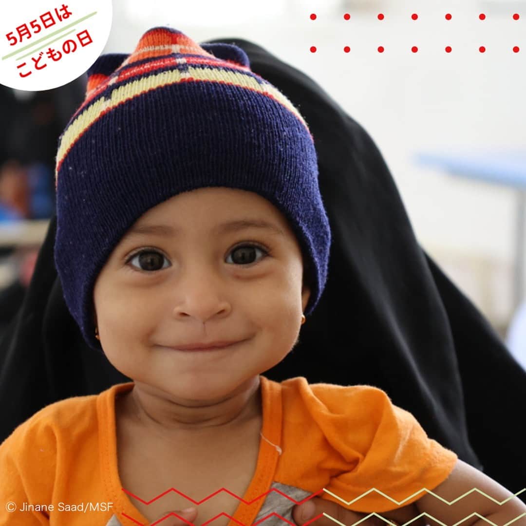 国境なき医師団さんのインスタグラム写真 - (国境なき医師団Instagram)「【5月5日はこどもの日🎏】 あどけない笑顔の赤ちゃん、のんびり寝そべる女の子たち、楽しそうに遊ぶきょうだい……。ここはどこでしょう？ 正解はイエメン、地中海の捜索・救助船、トルコ、チャド。すべて、国境なき医師団（MSF）の活動地です。  世界ではいまもたくさんの子どもたちが、栄養失調などの病気のリスクにさらされ、紛争や自然災害などによって、過酷な環境の中で暮らしています。MSFは医療・人道援助が必要な人びとの命を守るため、今日も世界各地で活動を続けています。  世界中の子どもたちが、元気に笑顔で過ごせますようにー。  写真📷 ▶️1枚目 栄養失調で入院していた9カ月のラワンちゃん。8年に及ぶ内戦で“世界最悪の人道危機”に陥っているイエメン。人びとの食糧事情は悪化し、子どもたちの栄養失調も深刻な状況です。  ▶️2枚目 地中海でMSFの捜索・救助船に救助された子どもたち。紛争や暴力から逃れるため、地中海を渡りアフリカから欧州へと向かう人びとの中には、未成年者も多く含まれます。  ▶️3枚目 地震で被災したトルコの村で、寄り添う子どもたち。２月に起きた地震により多くの子どもたちが、家や学校などの物理的に安全な場所を失い、大きな心の傷を抱えています。  ▶️4枚目 チャドの首都ンジャメナの国内避難民キャンプで、２人の弟と遊ぶ12歳のお姉さん。チャドでは洪水による影響で昨年10月～12月にかけて、25万人以上の人びとが避難を余儀なくされました。  #国境なき医師団 #MSF #イエメン #地中海 #トルコ #チャド #医療 #治療 #こどもの日 #笑顔 #photooftheday #写真好きな人とつながりたい」5月5日 9時00分 - msf_japan